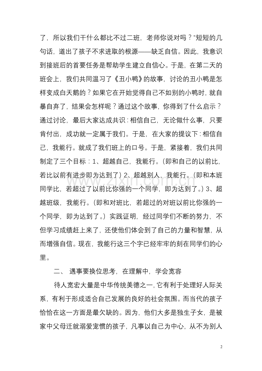 加强小学生的良好行为品质的培养提升德育工作的实效.doc_第2页