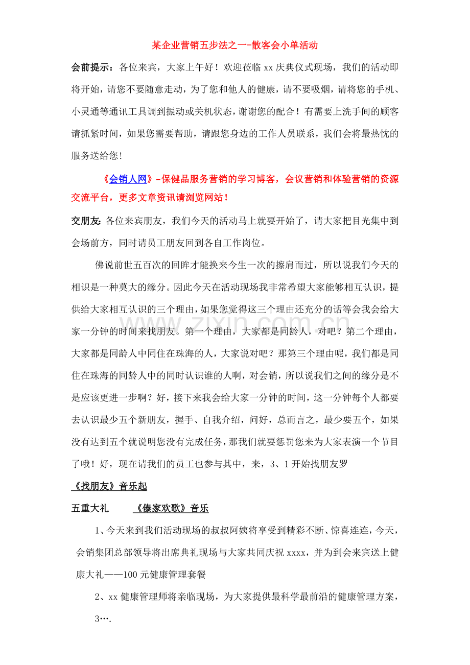某企业营销五步法之一-散客会小单活动.doc_第1页