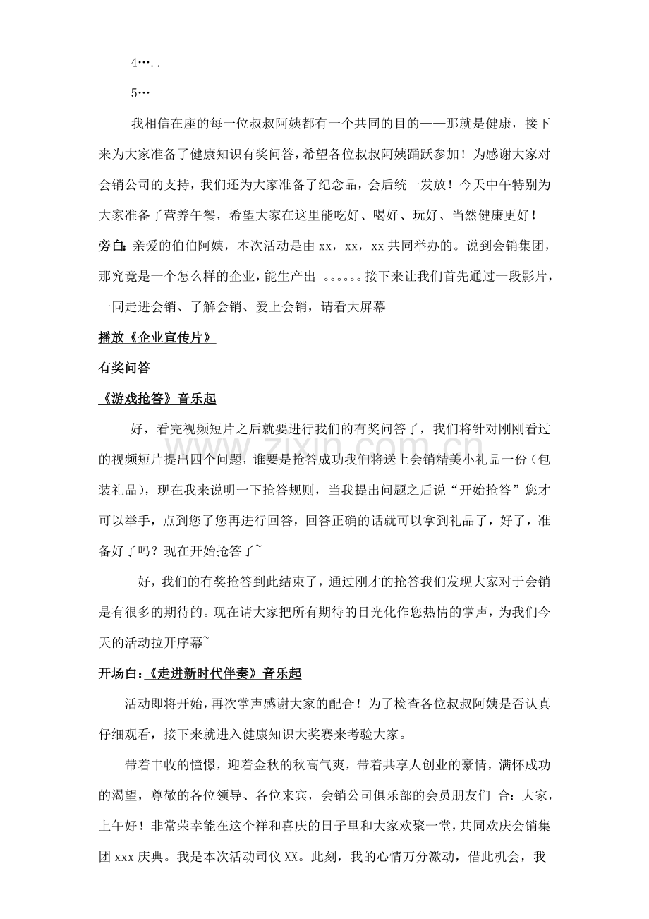某企业营销五步法之一-散客会小单活动.doc_第2页