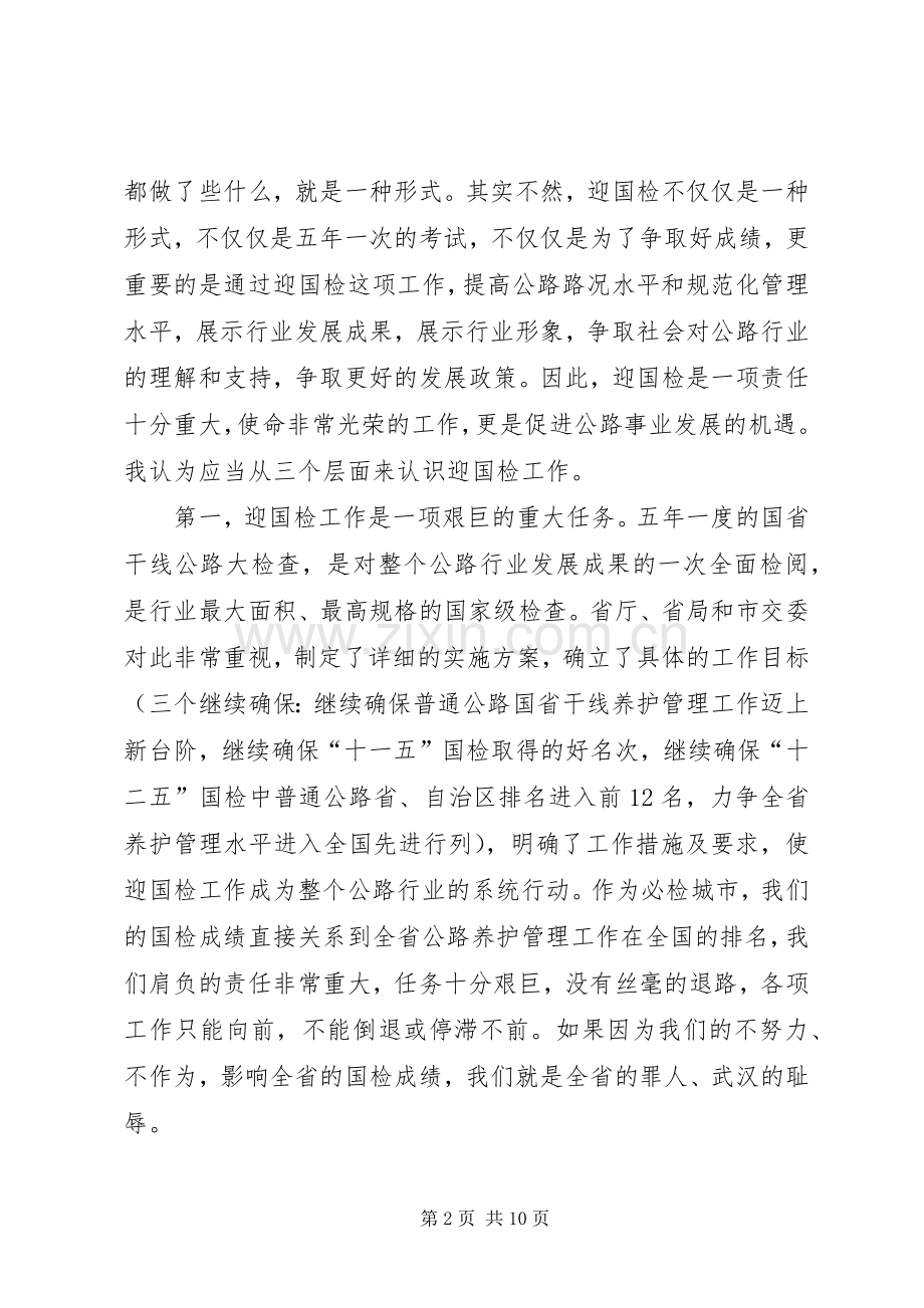 强化责任担当打好十二五迎国检攻坚战（迎国检动员讲话发言稿）.docx_第2页