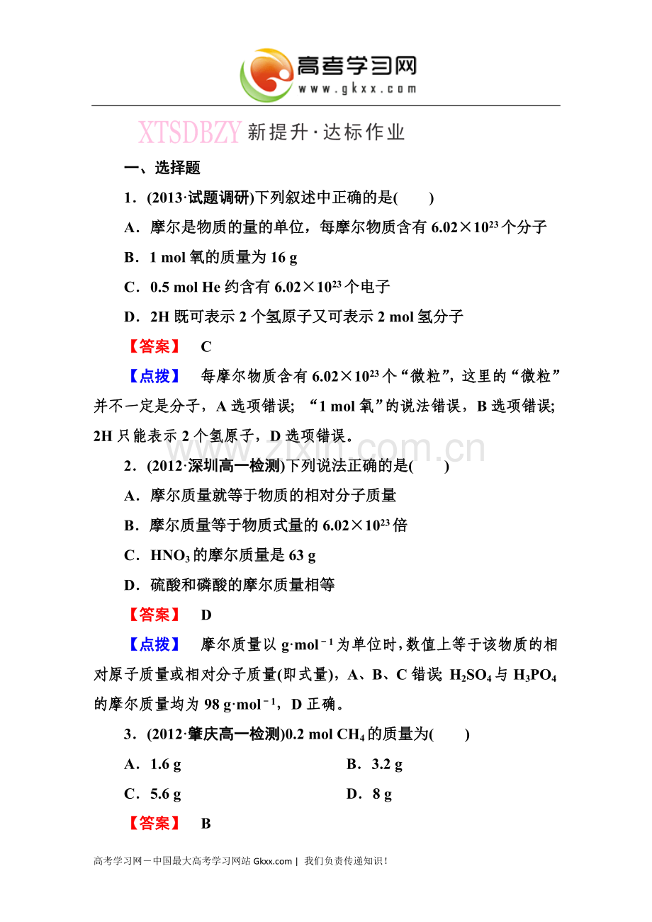 化学计量习题.doc_第1页