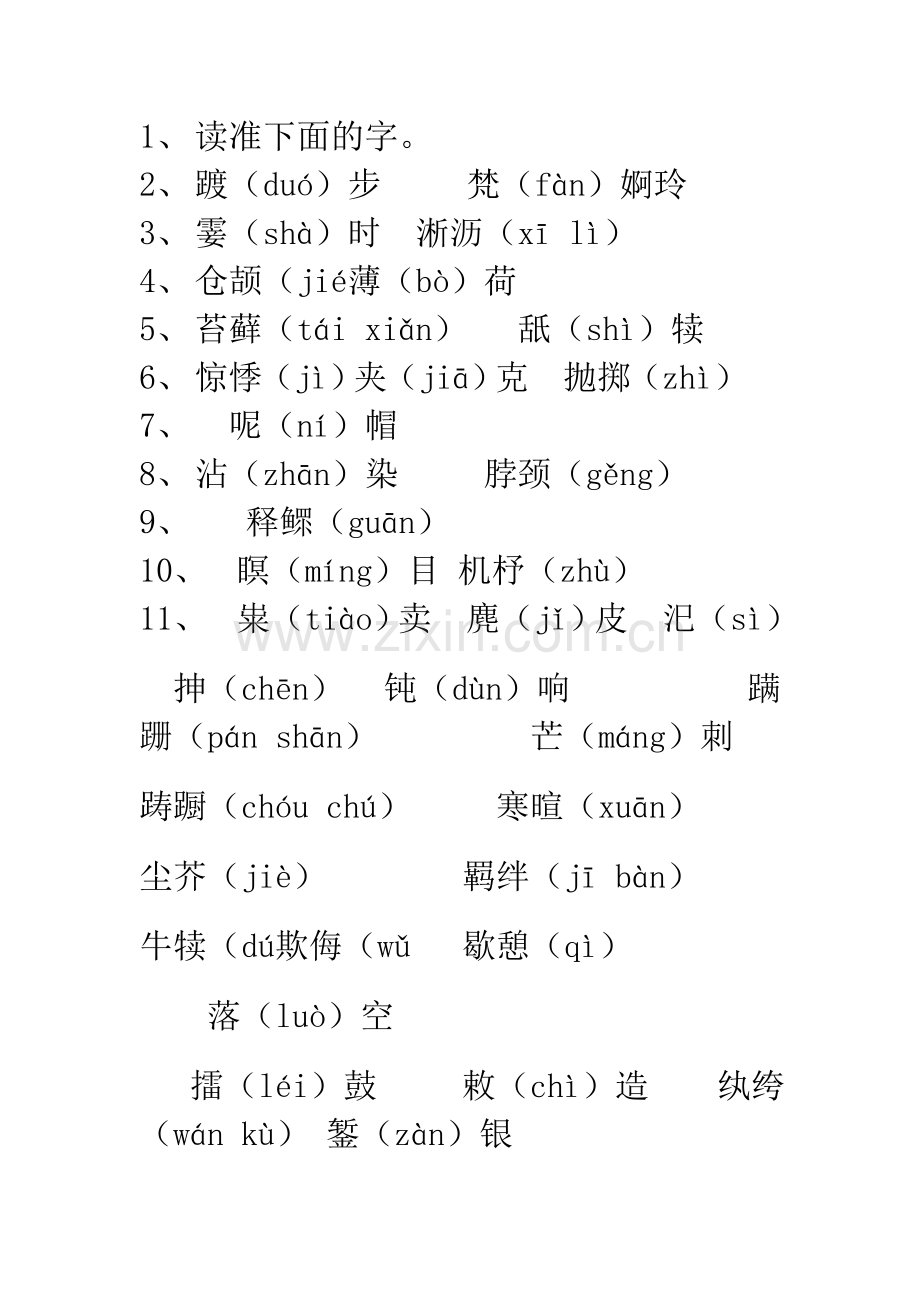 语文必修二复习档 (4).doc_第1页