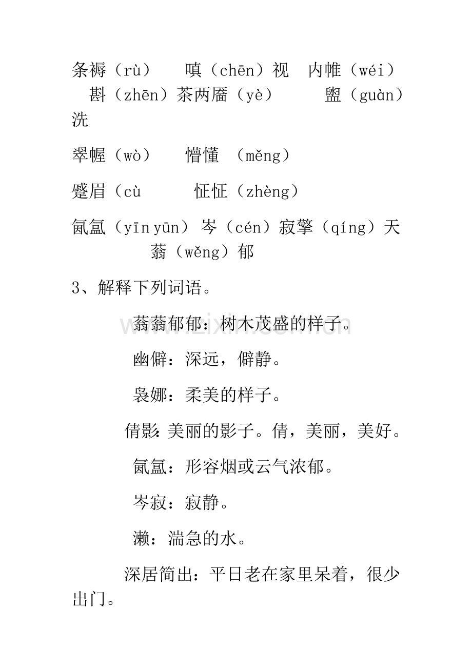 语文必修二复习档 (4).doc_第2页