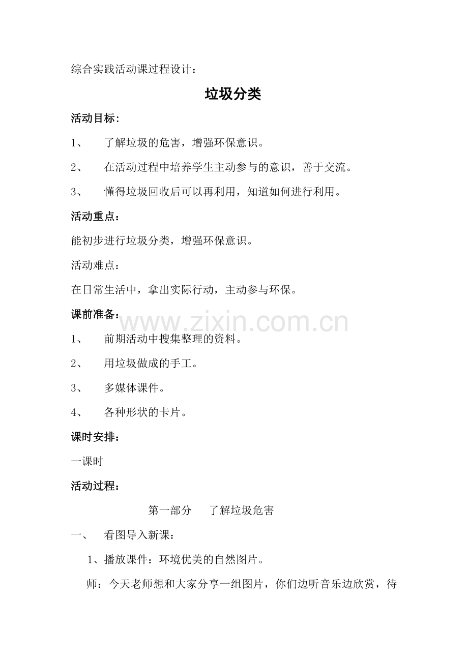 垃圾分类教学设计.doc_第2页