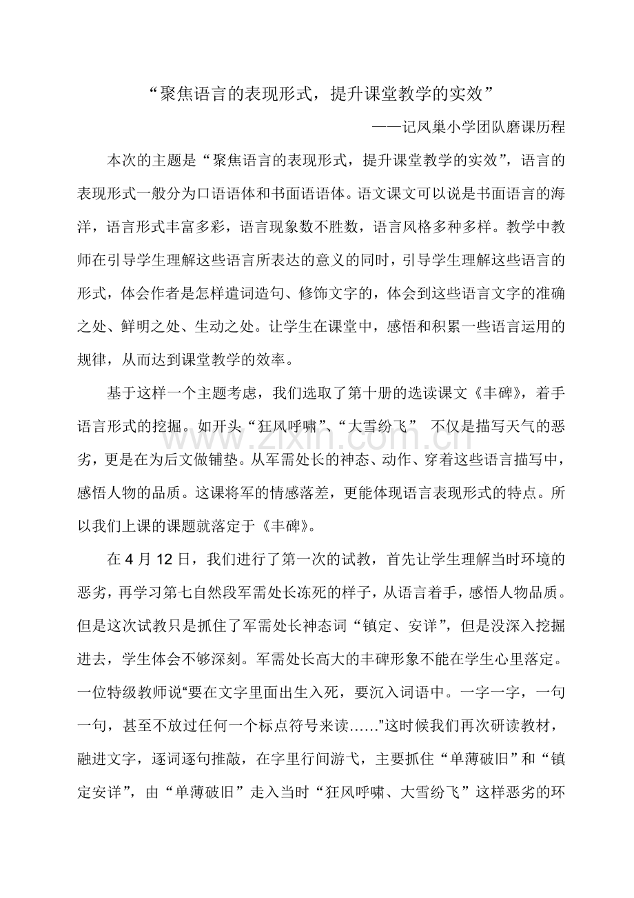 丰碑磨课历程.doc_第1页