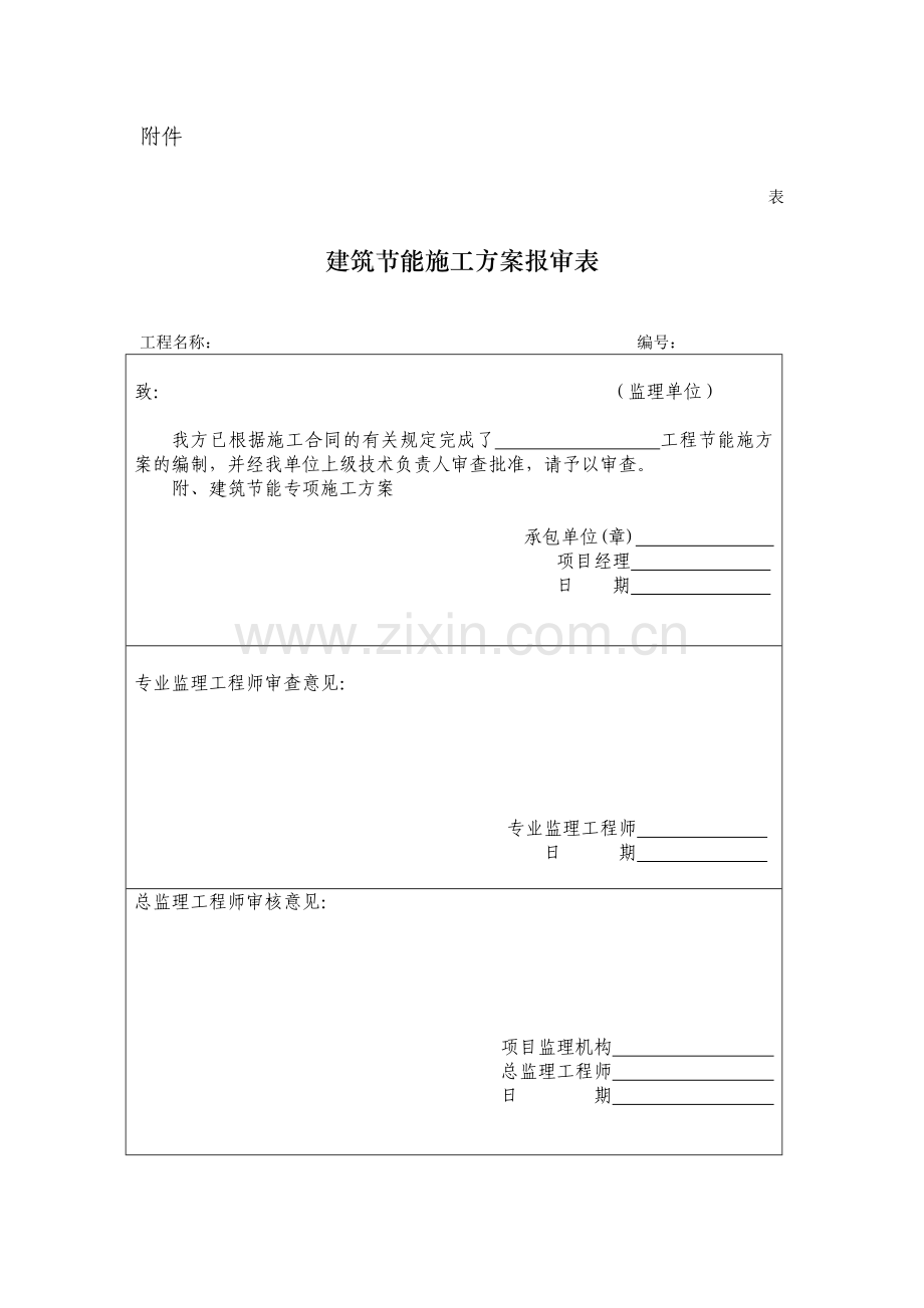 工程检验批质量验收记录表(DOC21页).doc_第1页
