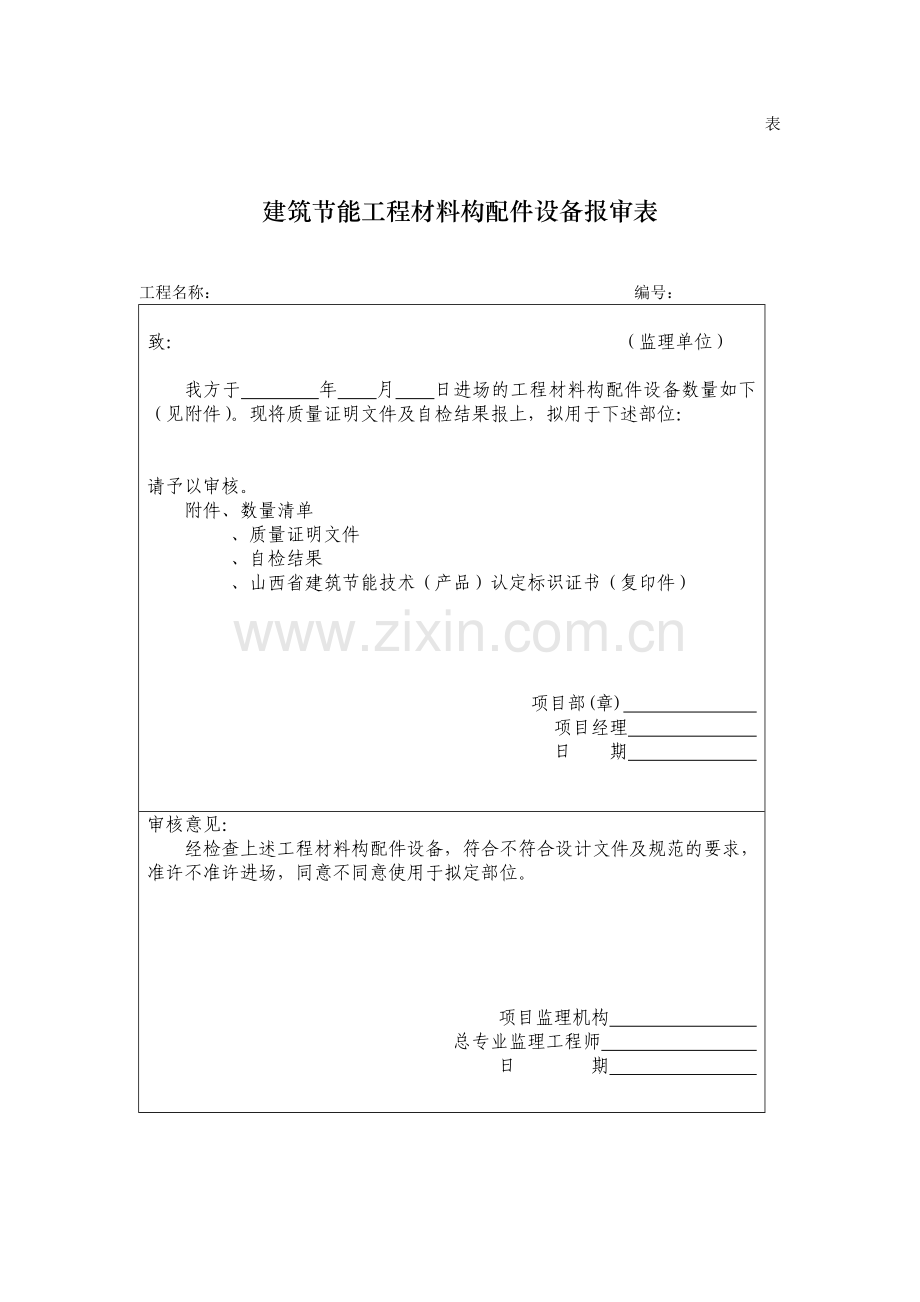 工程检验批质量验收记录表(DOC21页).doc_第2页