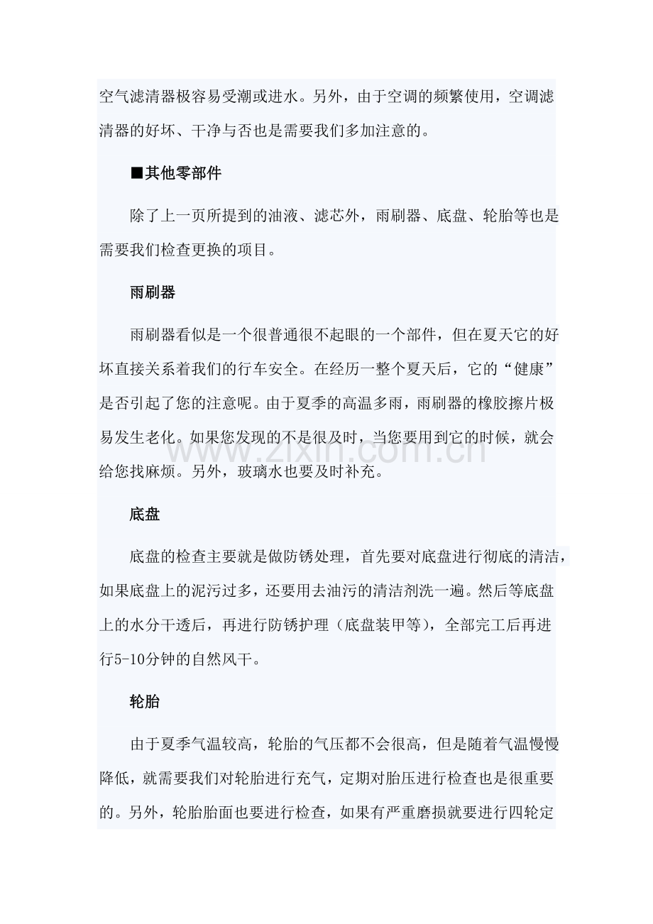 迎接秋老虎 浅谈车辆入秋保养那些事儿.doc_第2页
