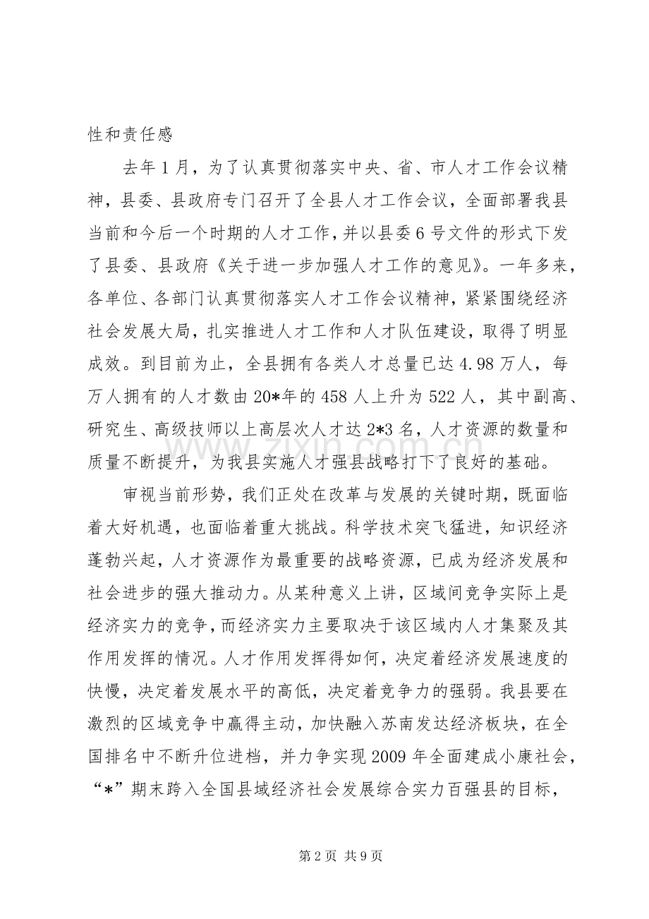 县委人才工作领导小组会议上的讲话发言.docx_第2页