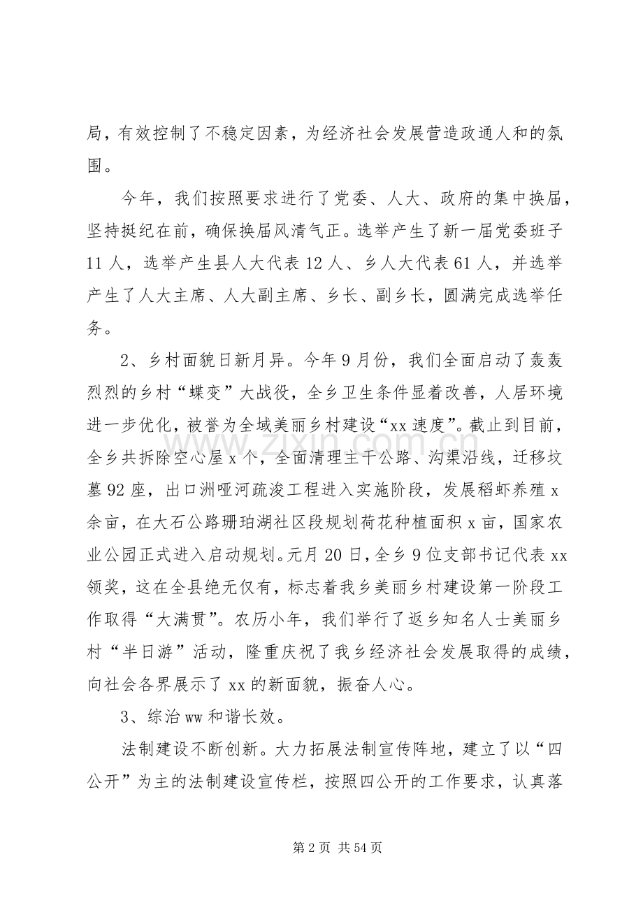 XX年党委书记经济工作会议讲话发言.docx_第2页