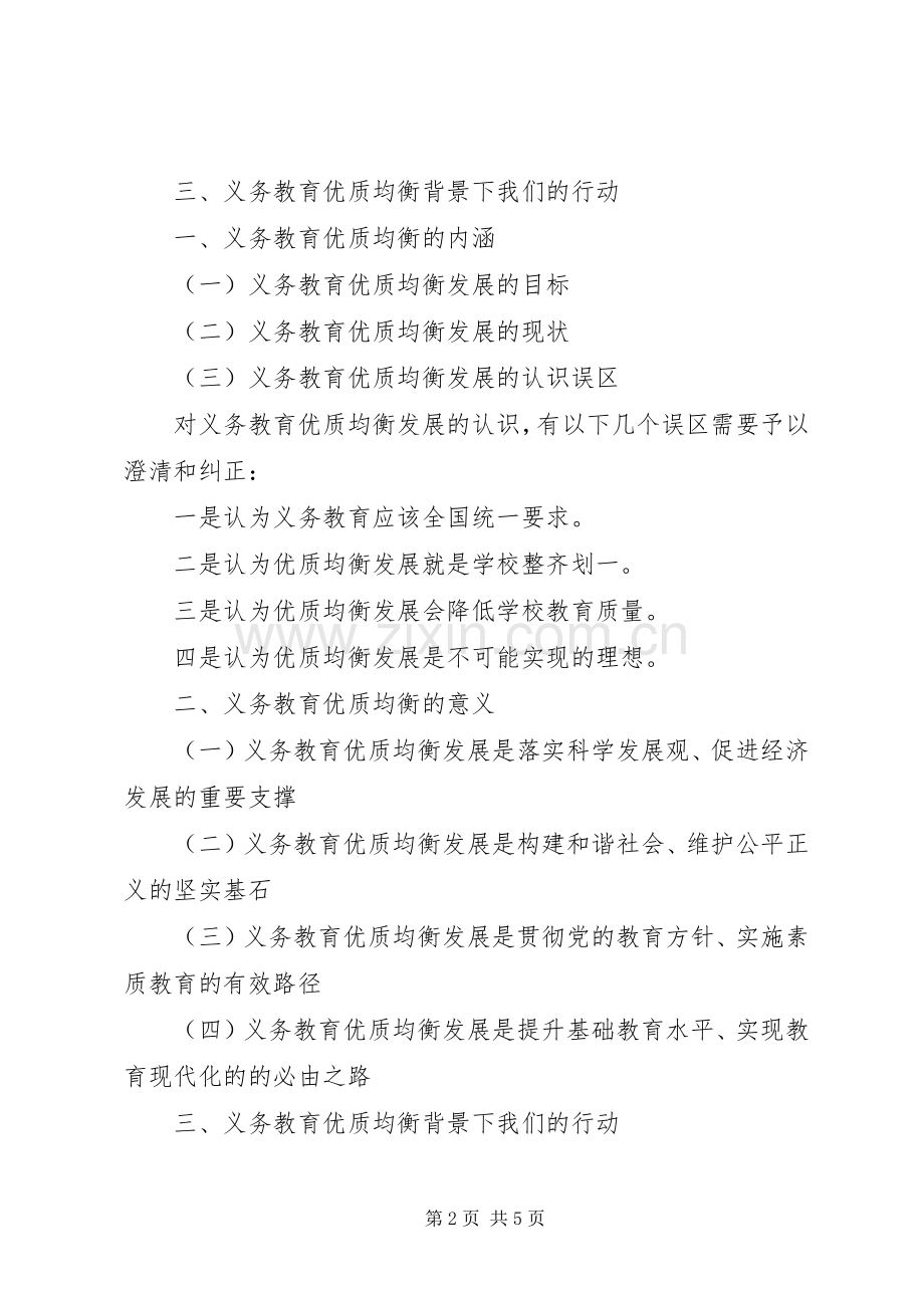 达立中学教职工大会局长讲话发言.docx_第2页