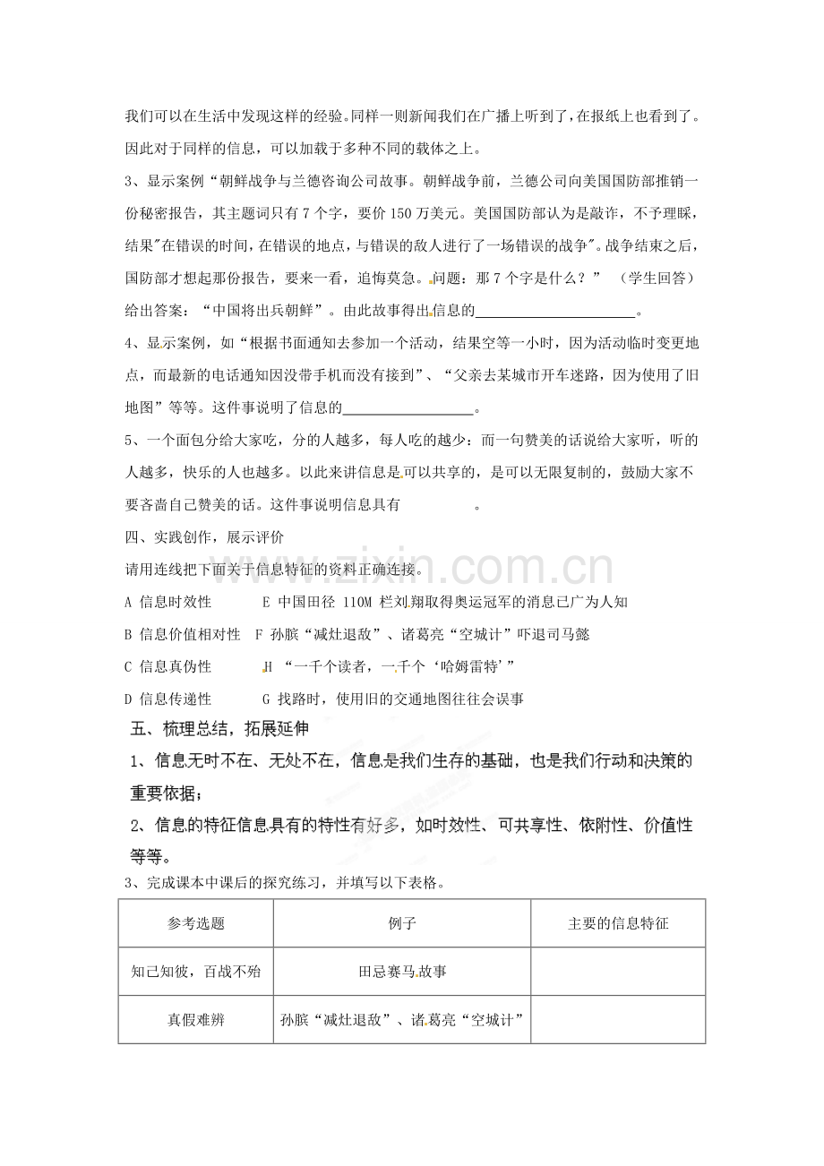 山东省郯城县郯城街道初级中学初中信息技术《信息的特征》教案.doc_第2页