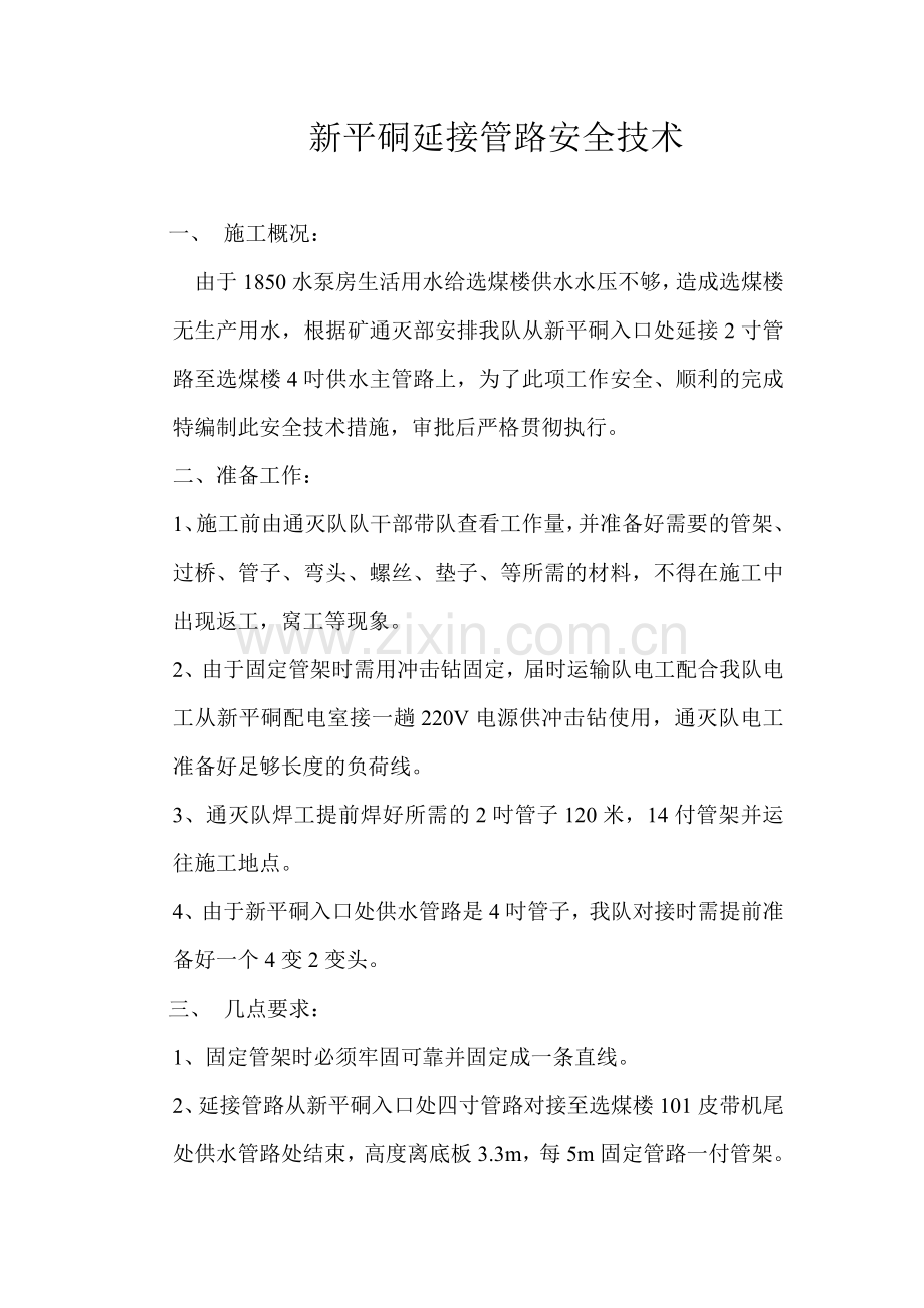 延接管路措施.doc_第1页
