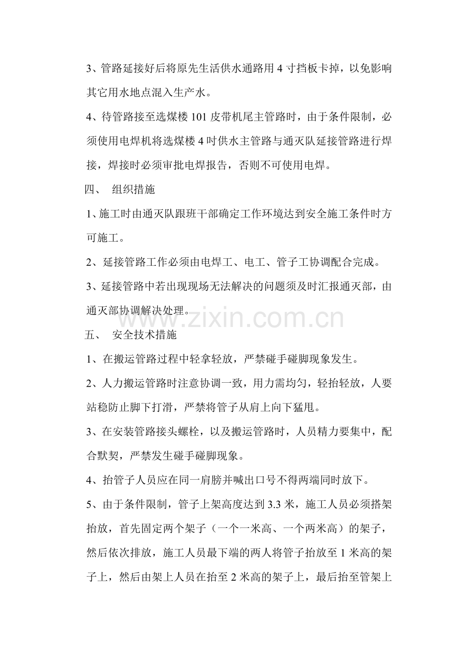 延接管路措施.doc_第2页