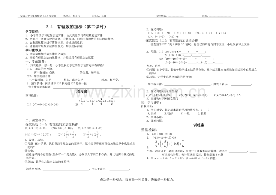 有理数加法（二）.doc_第1页
