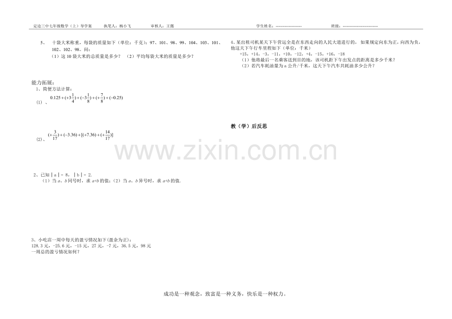 有理数加法（二）.doc_第2页