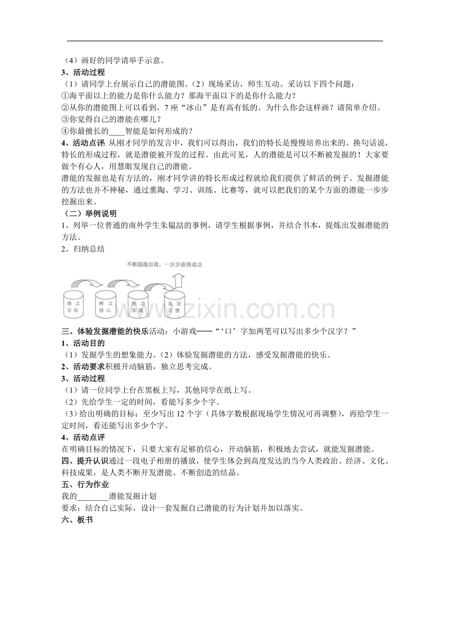 发现自己的潜能教案_优质课评比1等奖.doc_第2页