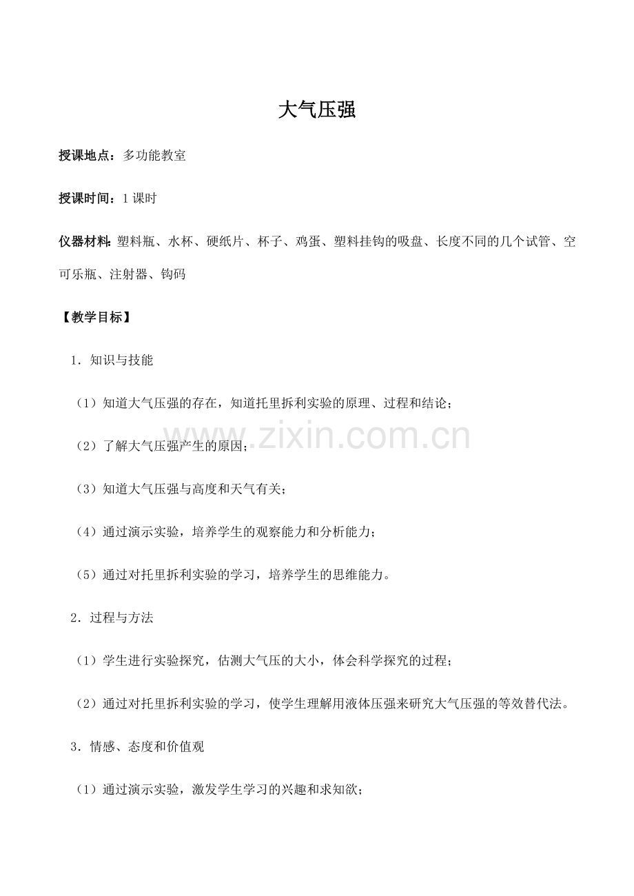 九年级物理大气压强 1新人教版.doc_第1页