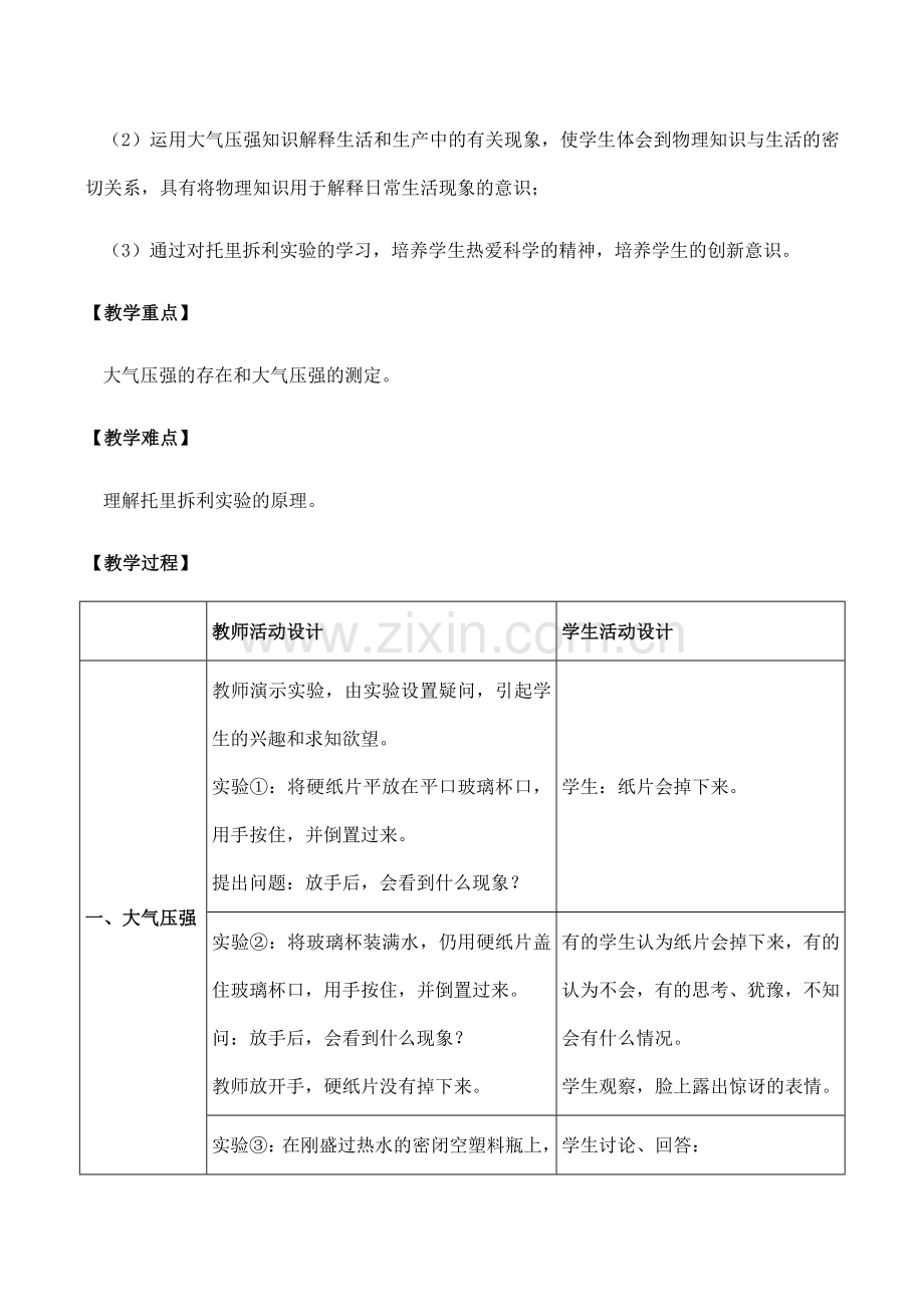 九年级物理大气压强 1新人教版.doc_第2页