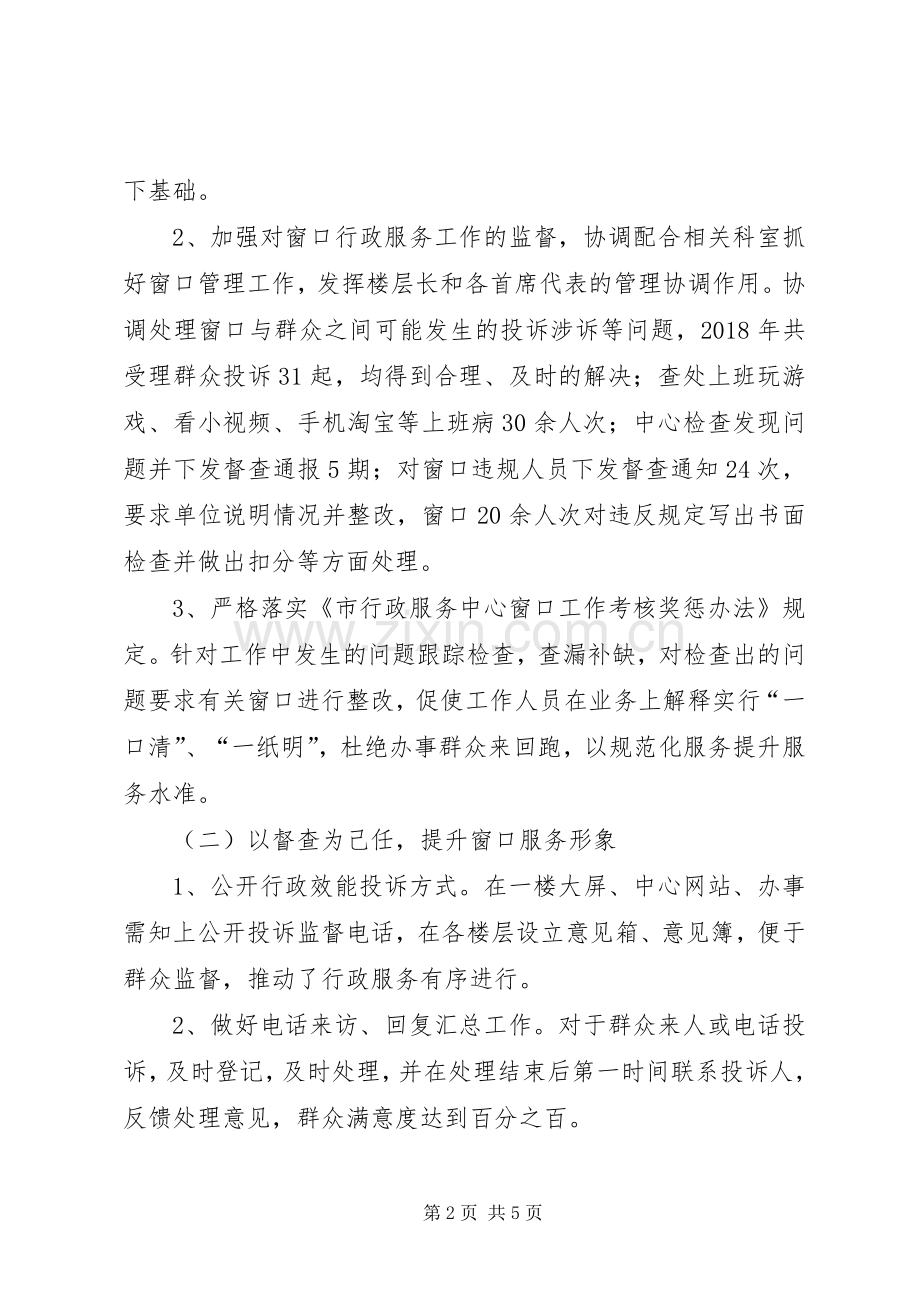 行政服务中心督查科工作总结及XX年工作计划.docx_第2页