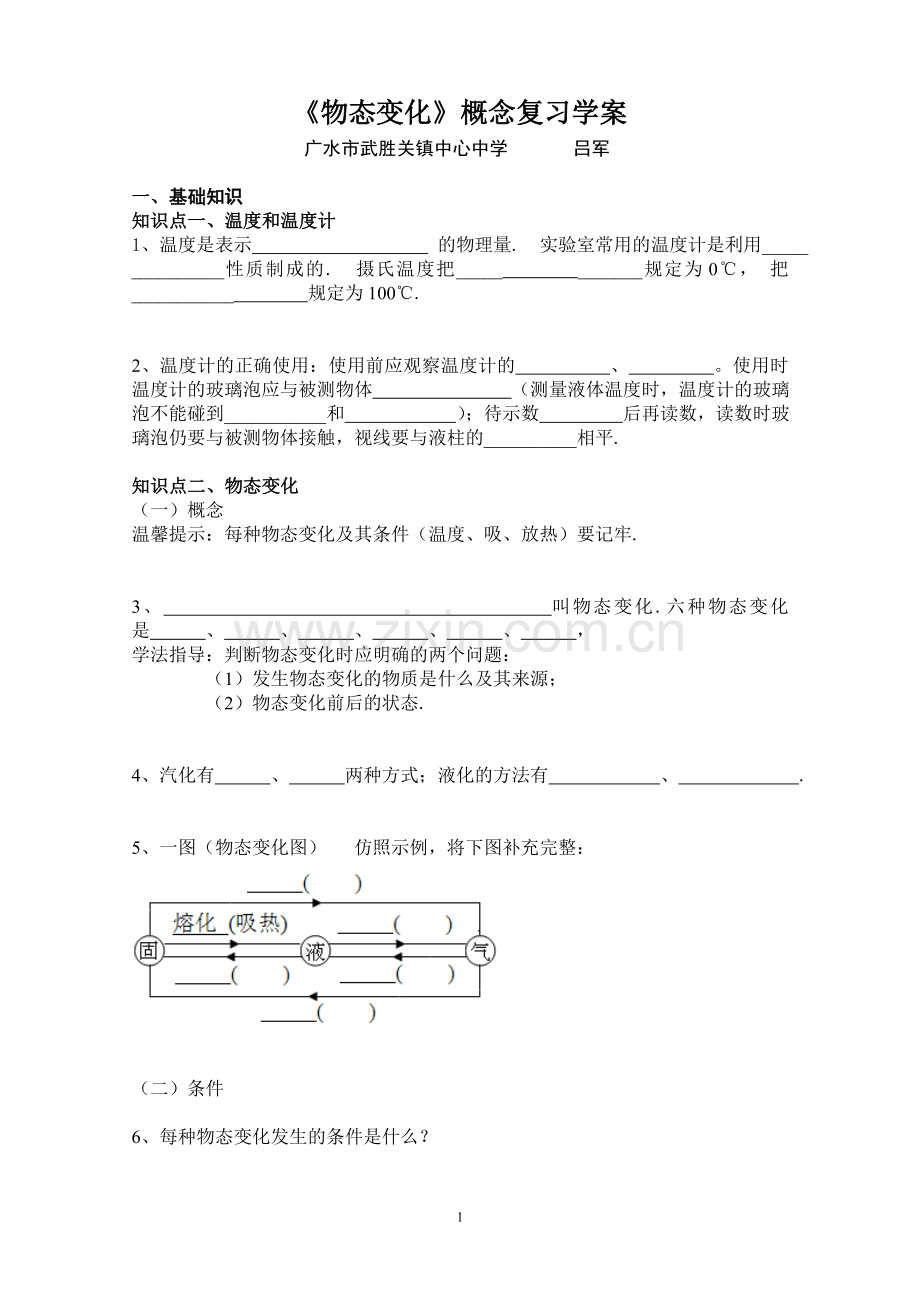 《物态变化》学案.doc_第1页