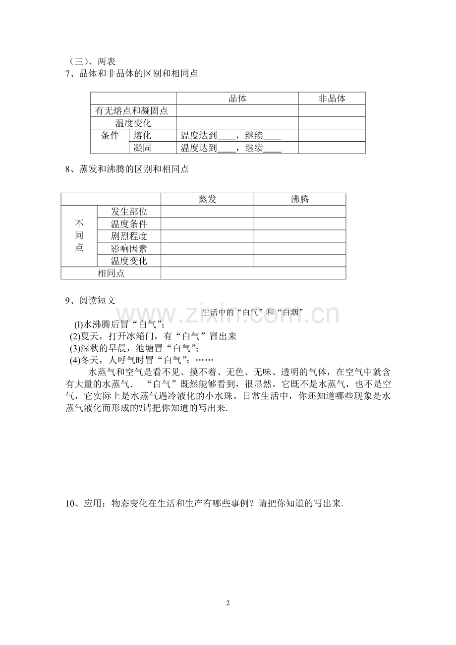 《物态变化》学案.doc_第2页