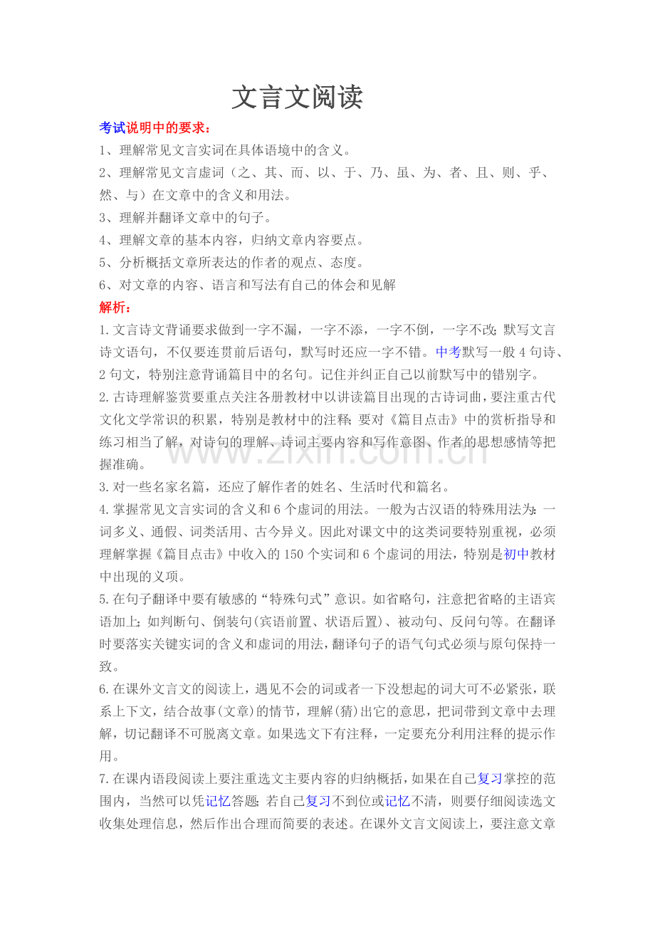 文言文阅读.docx_第1页
