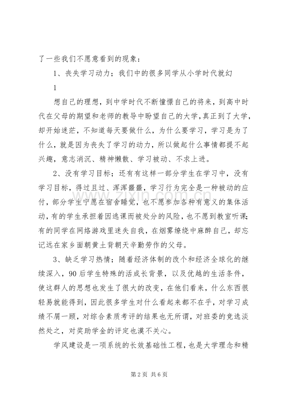 在XX区教育科研专题会上的讲话发言材料.docx_第2页