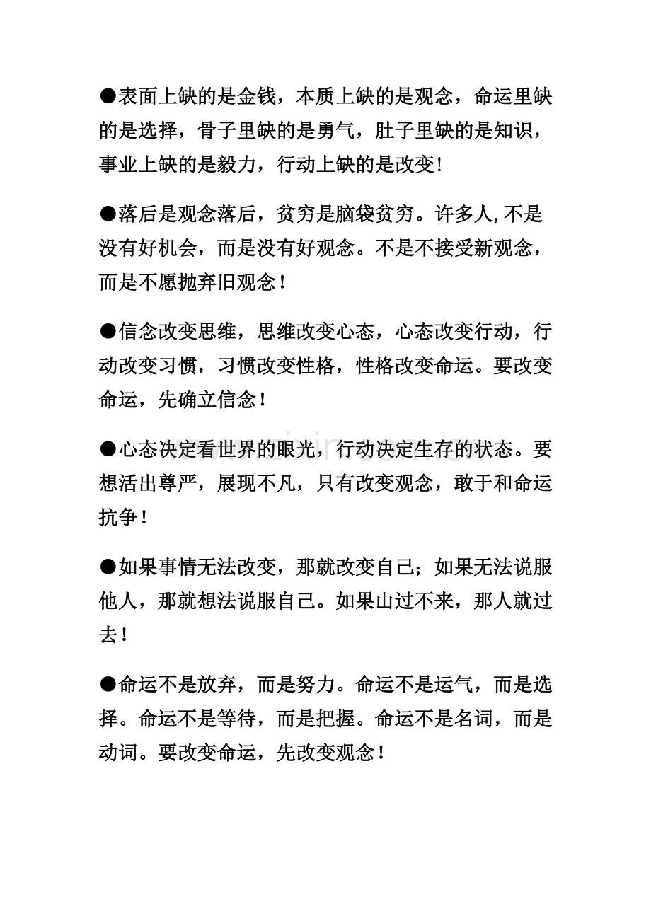 人的思维观.doc_第2页