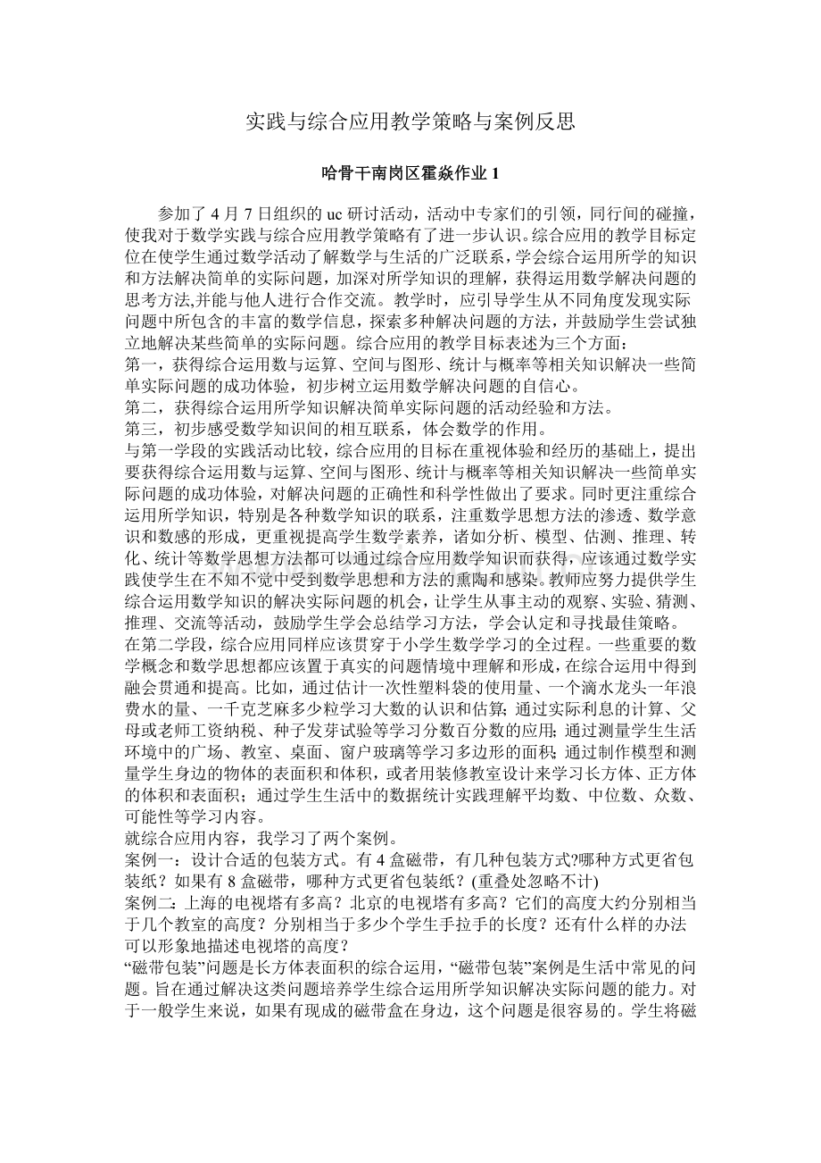 哈骨干南岗区霍焱作业1.doc_第1页