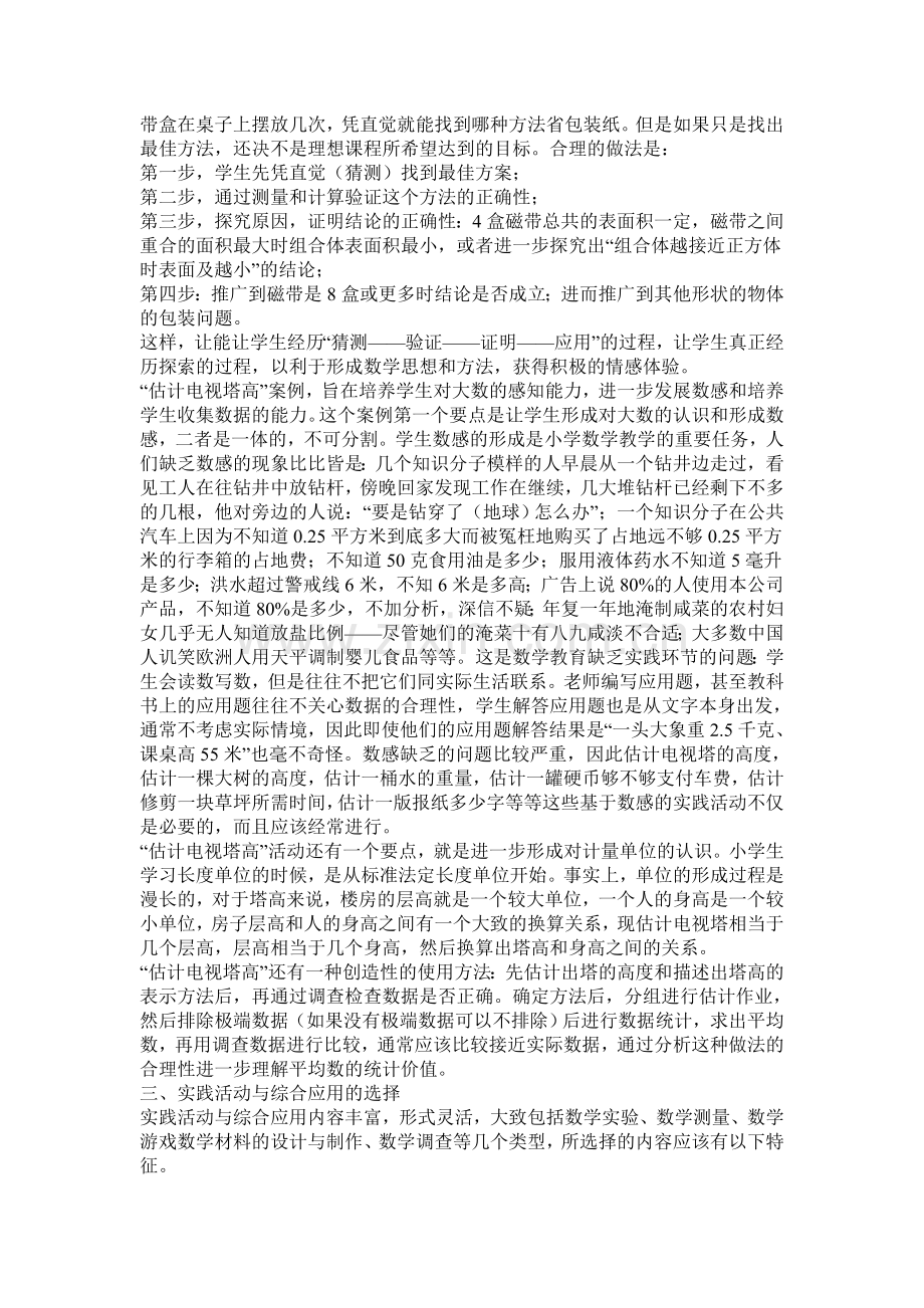 哈骨干南岗区霍焱作业1.doc_第2页