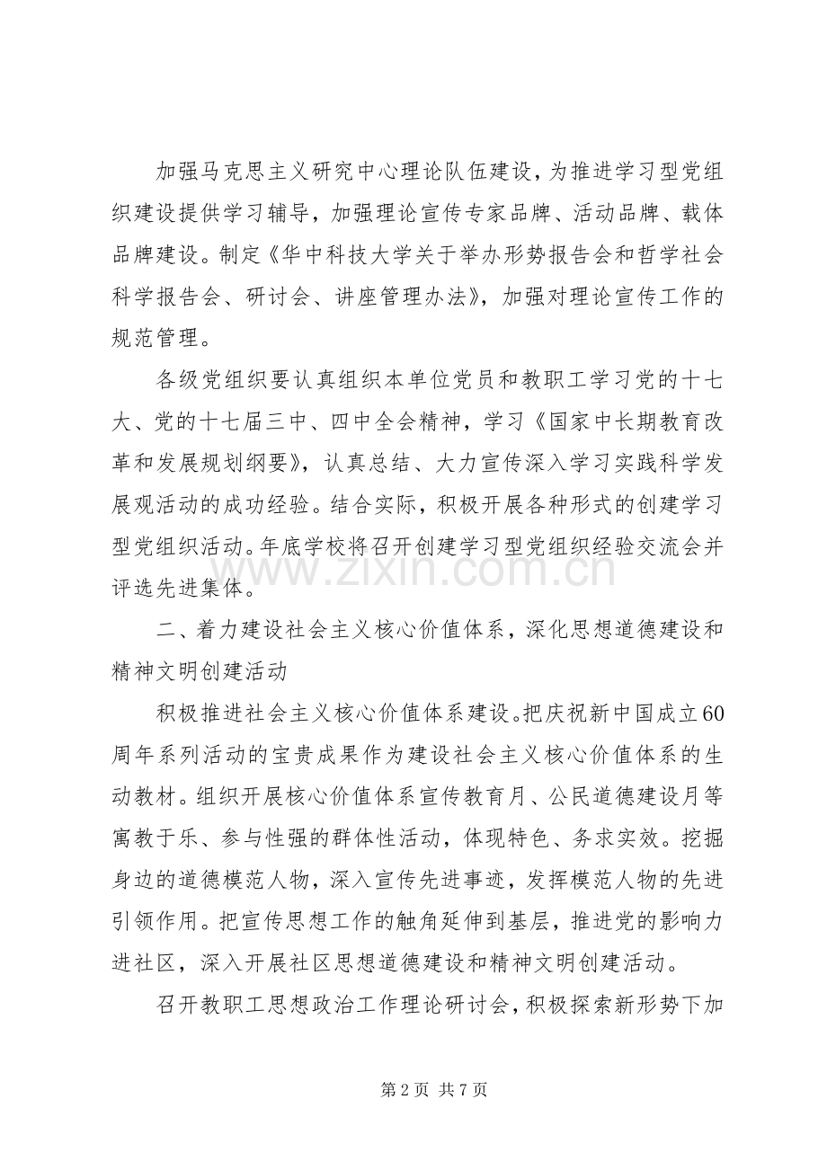 XX年全市宣传思想文化工作要点计划(2).docx_第2页