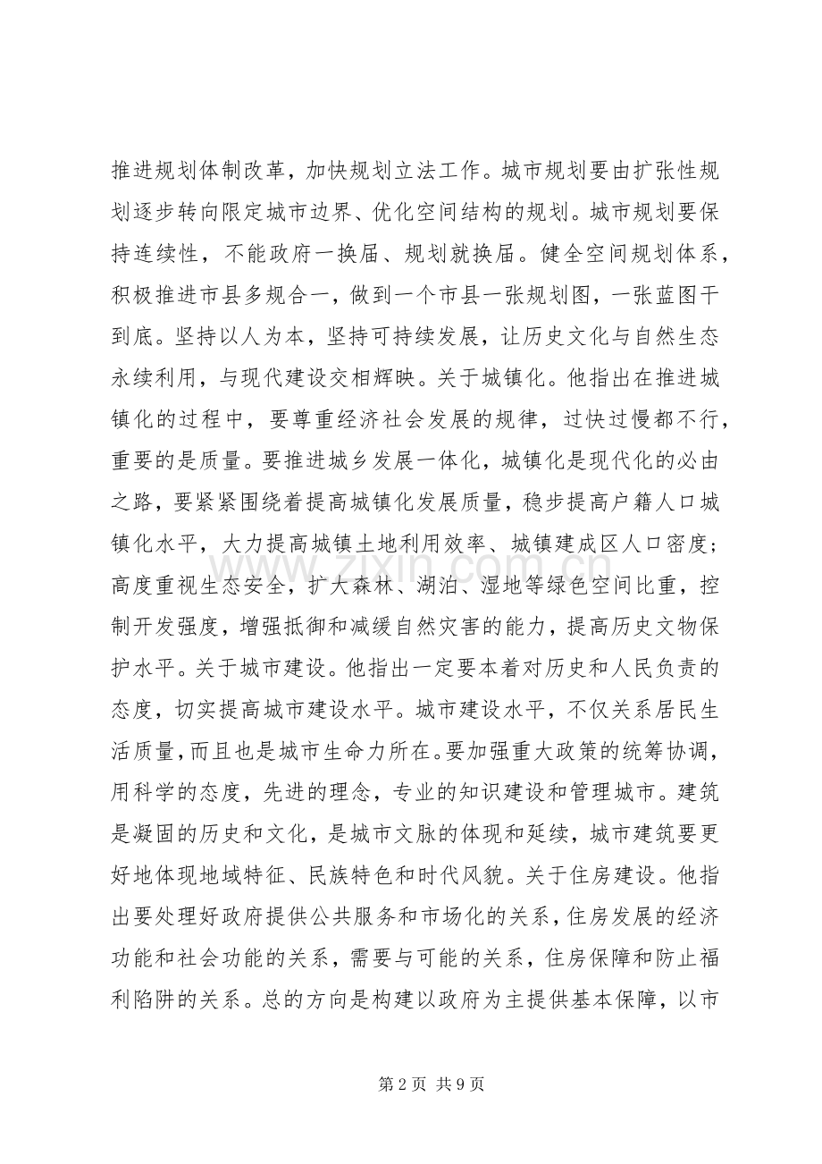 省长住房城乡建设工作会议讲话发言.docx_第2页