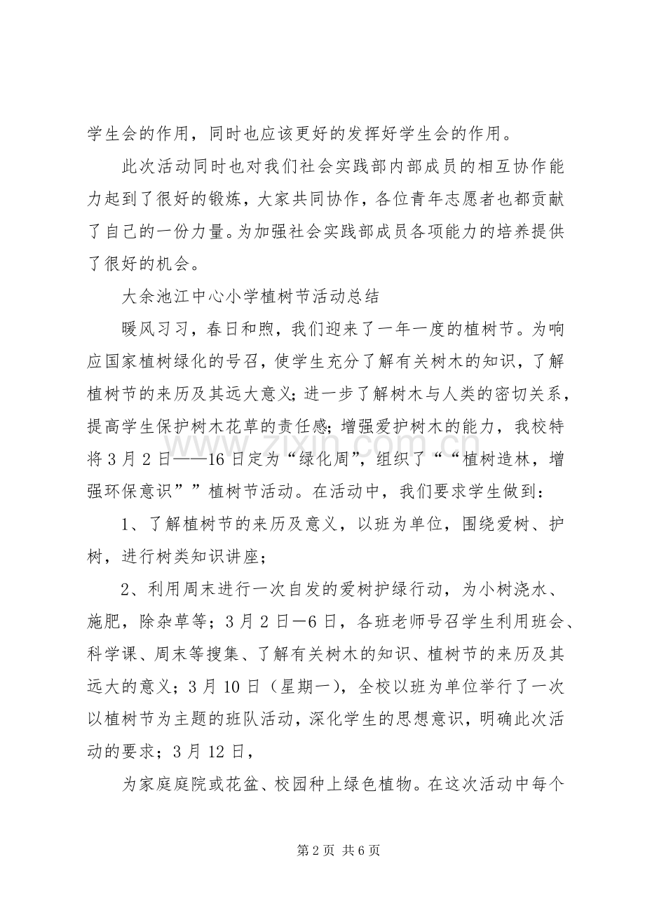 植树造林计划总结(2).docx_第2页