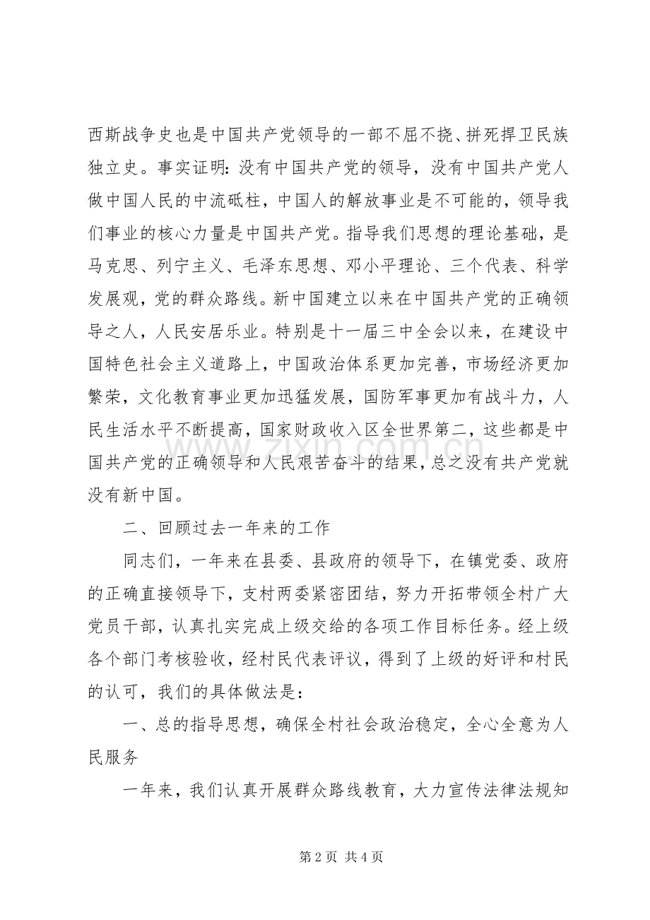 201X年庆七一支部书记党员大会讲话发言稿.docx_第2页