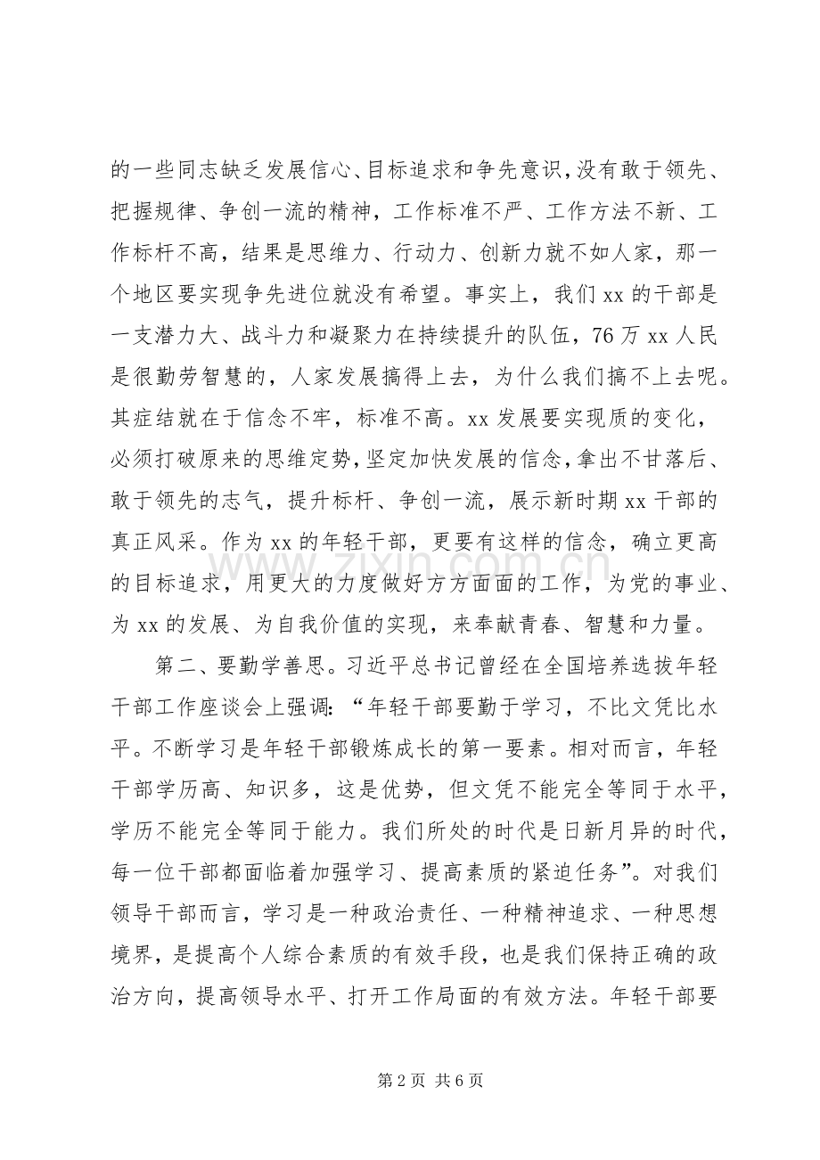 在全县优秀青年干部座谈会上的讲话发言提纲.docx_第2页
