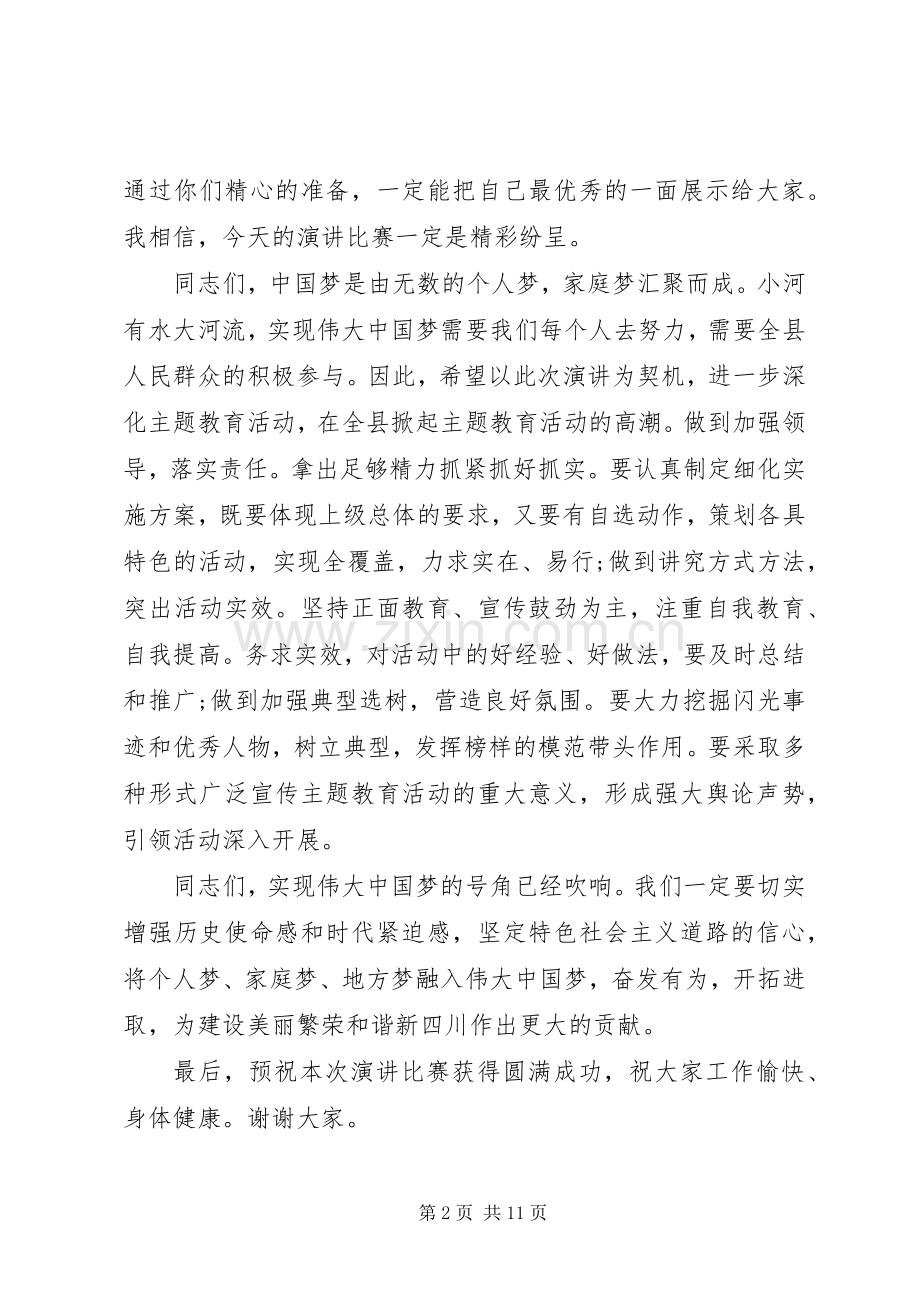 主题活动领导讲话发言.docx_第2页