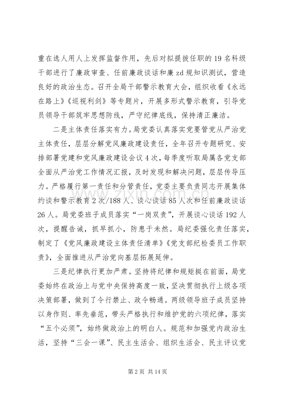 党委书记XX年党风廉政建设会议讲话发言稿.docx_第2页