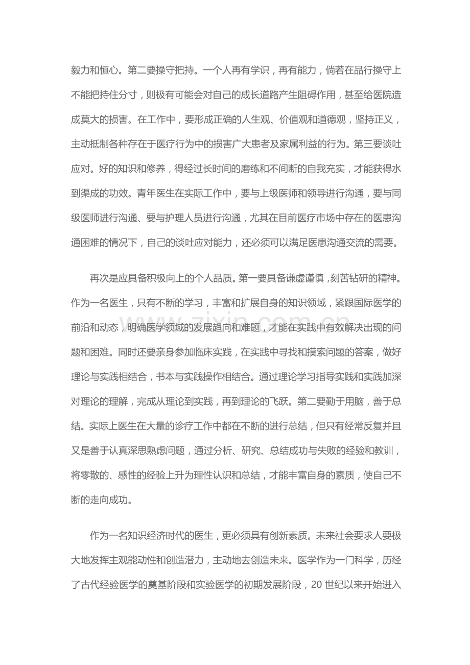 医生应具备的素质.doc_第2页