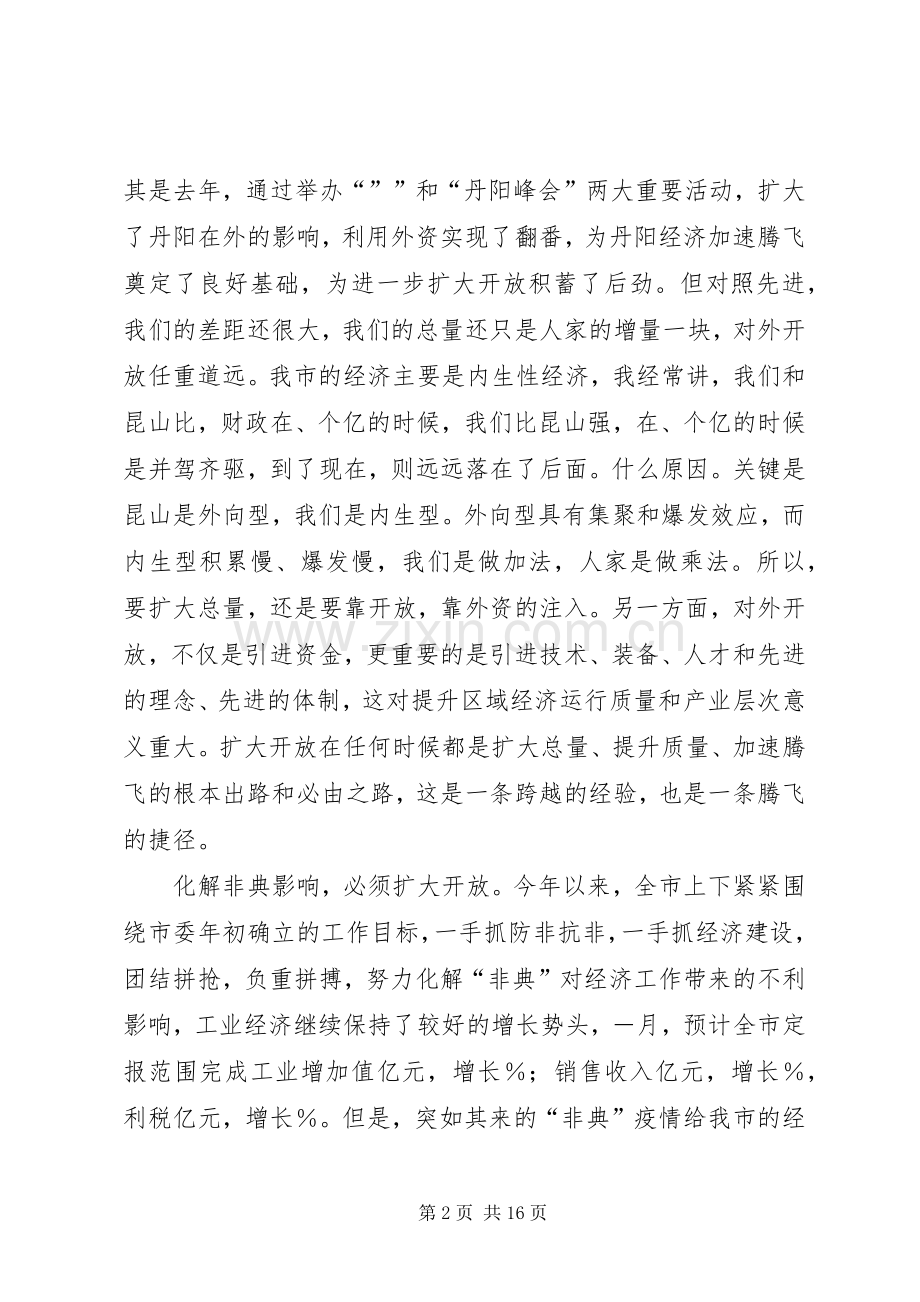 在“百日招商”活动动员大会上的讲话发言.docx_第2页