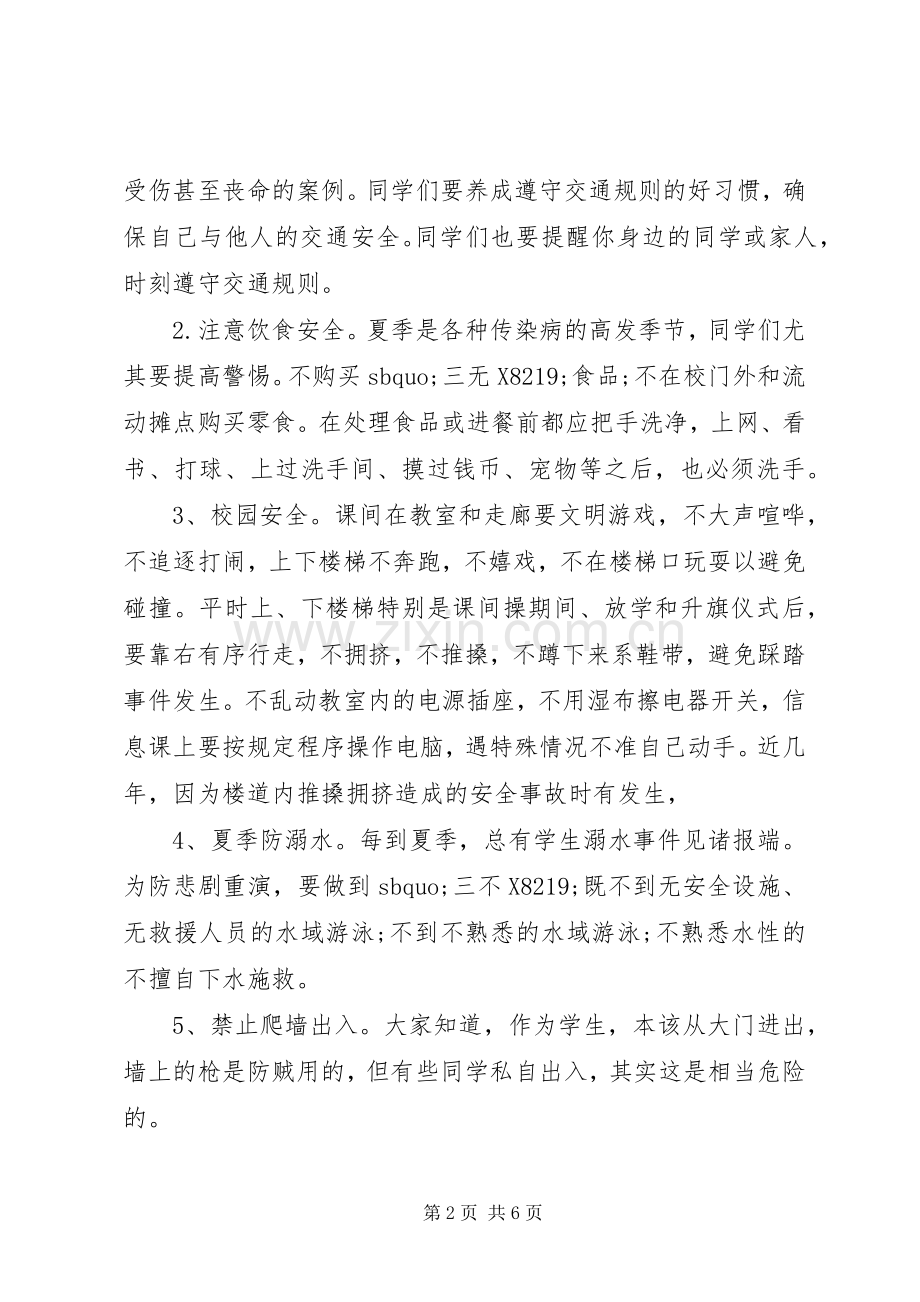 6月份国旗下讲话发言稿.docx_第2页
