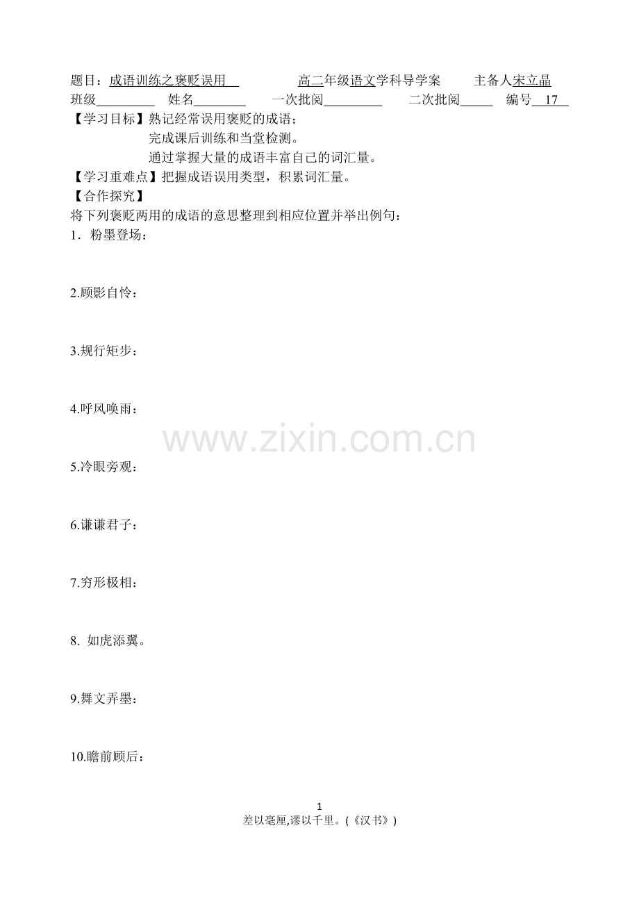 褒贬误用训练5.docx_第1页