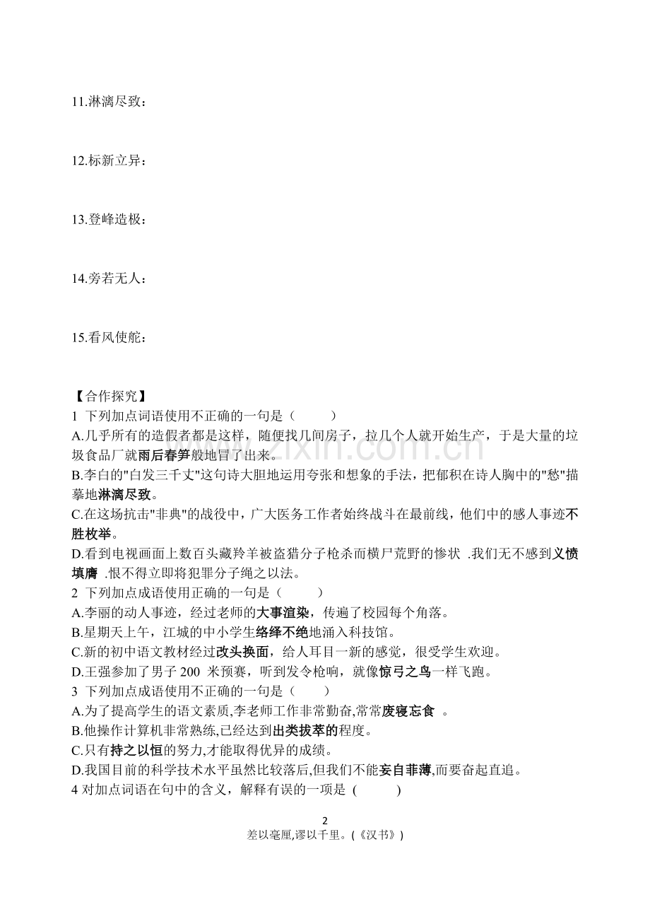 褒贬误用训练5.docx_第2页