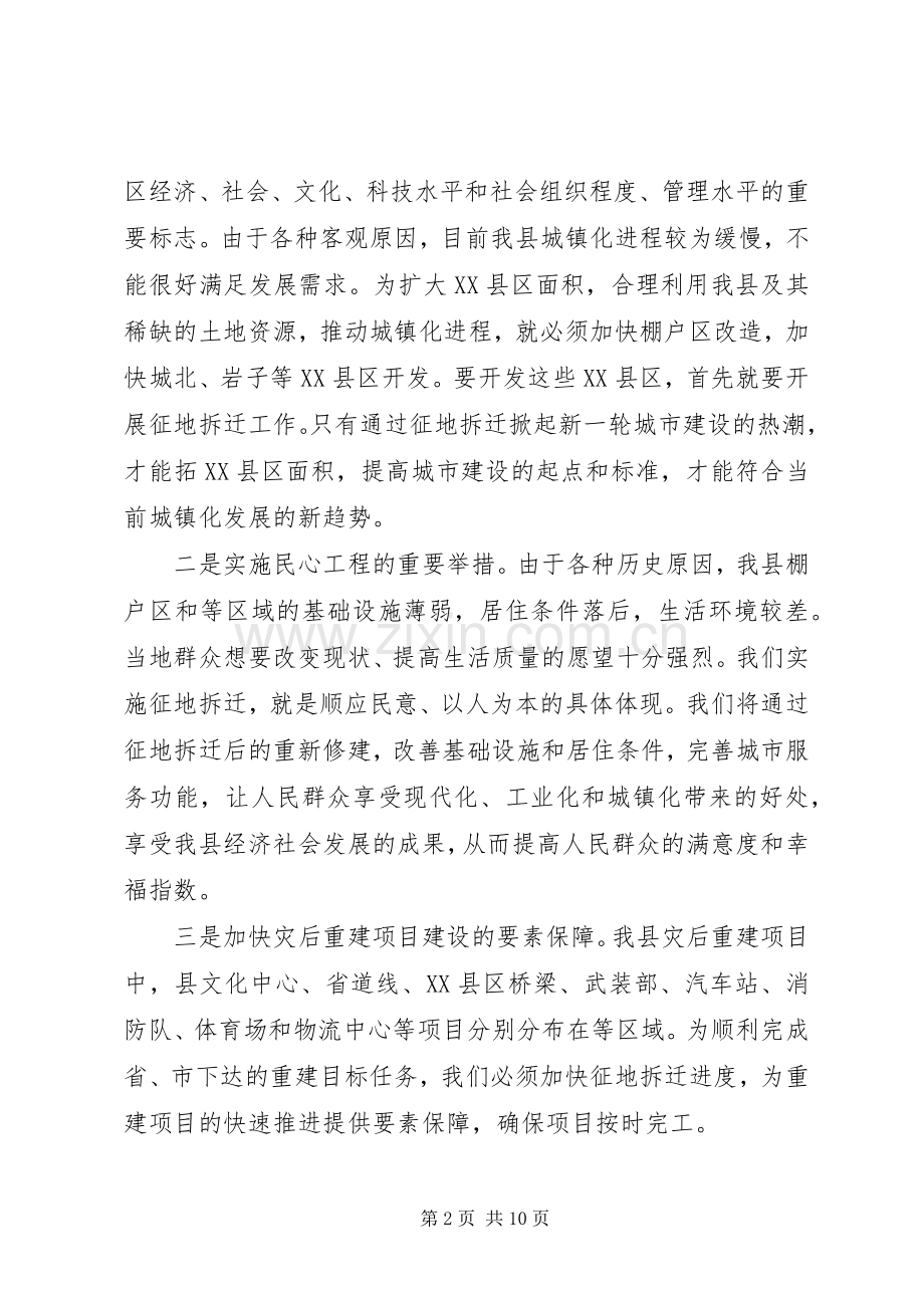 副县长在全县征地拆迁工作动员会上的讲话发言.docx_第2页
