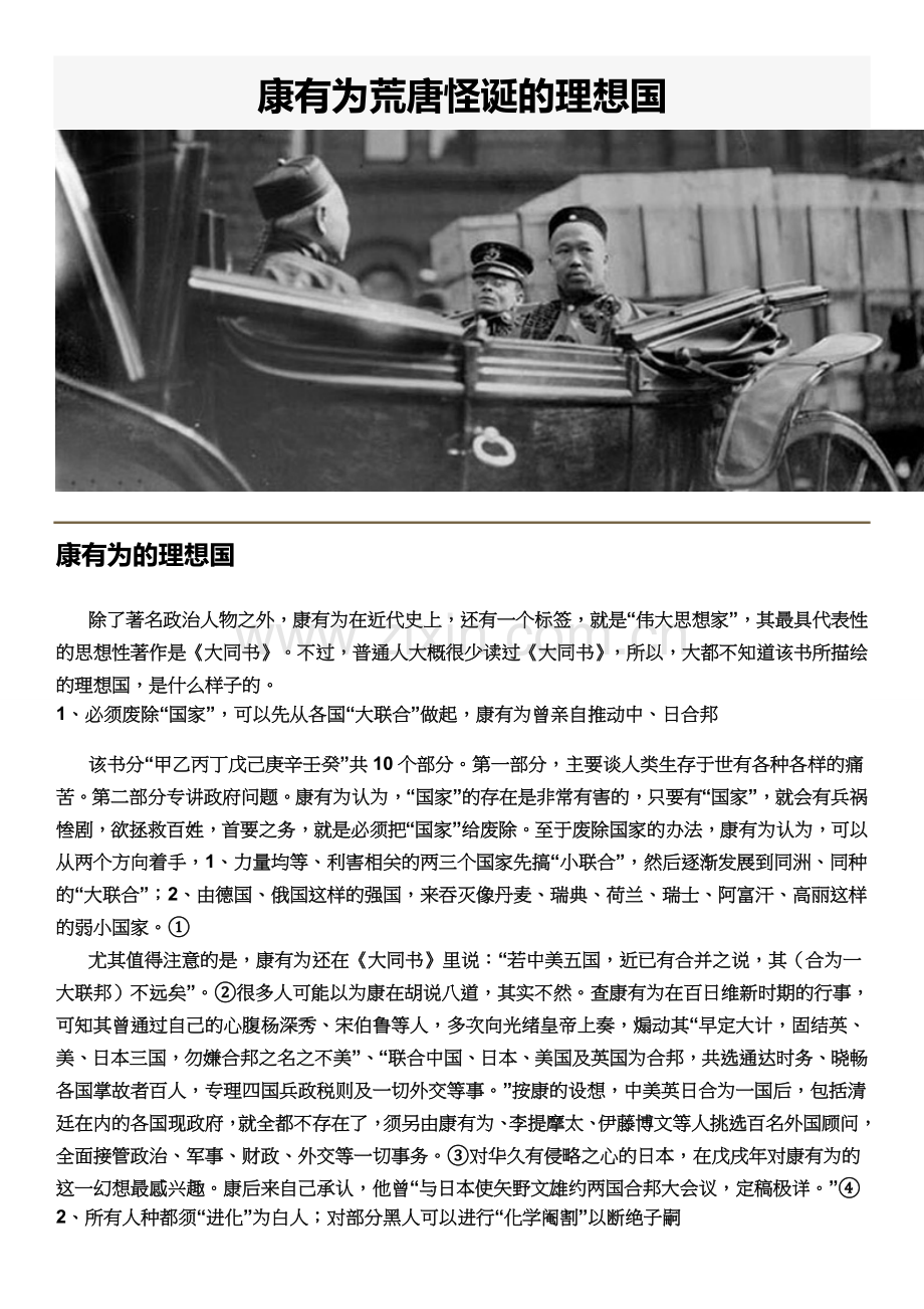康有为荒唐怪诞的理想国.doc_第1页