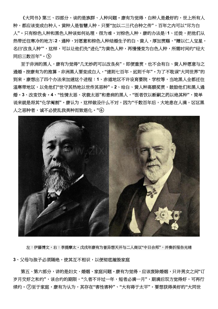康有为荒唐怪诞的理想国.doc_第2页