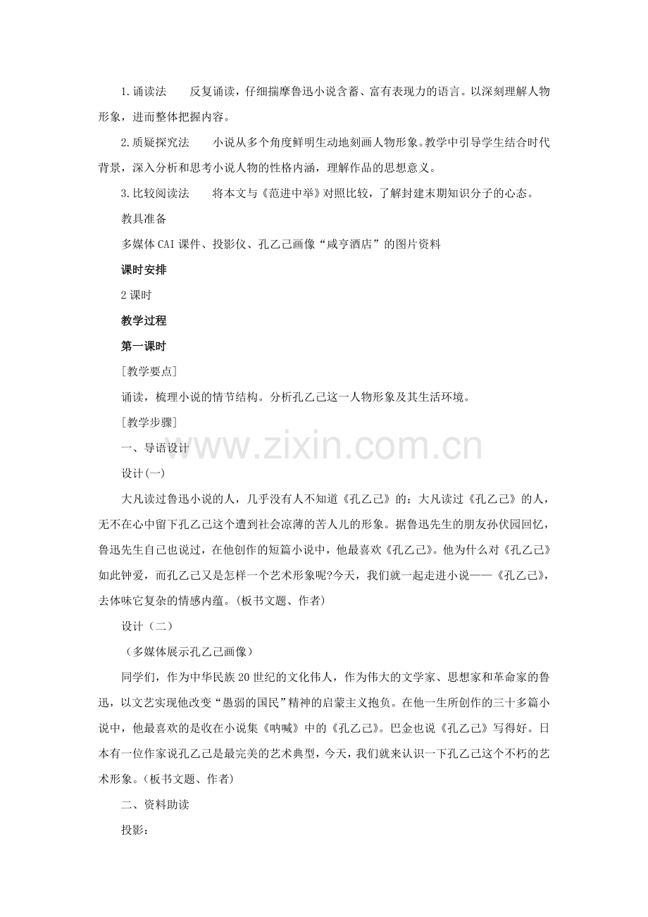 孔乙己 教学设计 (2).doc_第2页