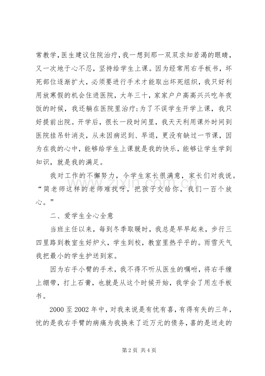 偏远山区班主任教师演讲稿范文.docx_第2页