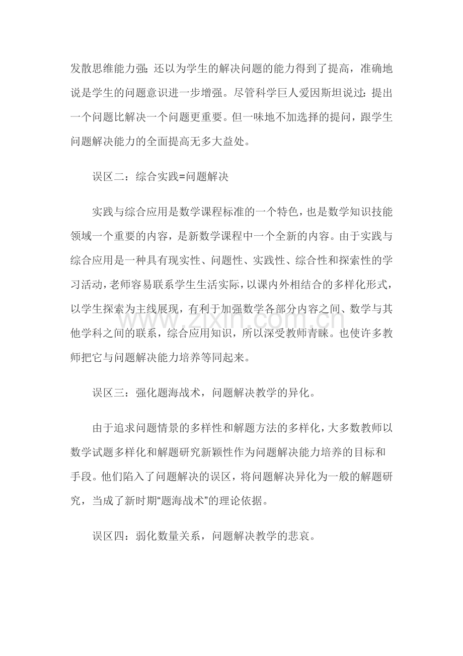 问题解决数学的误区与思考.doc_第2页
