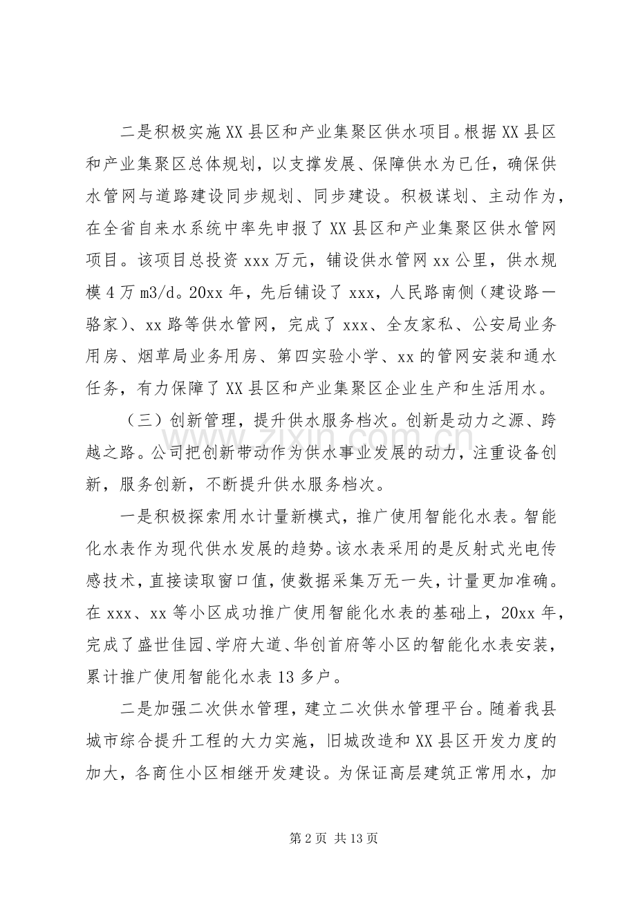 自来水公司工作总结及工作计划.docx_第2页